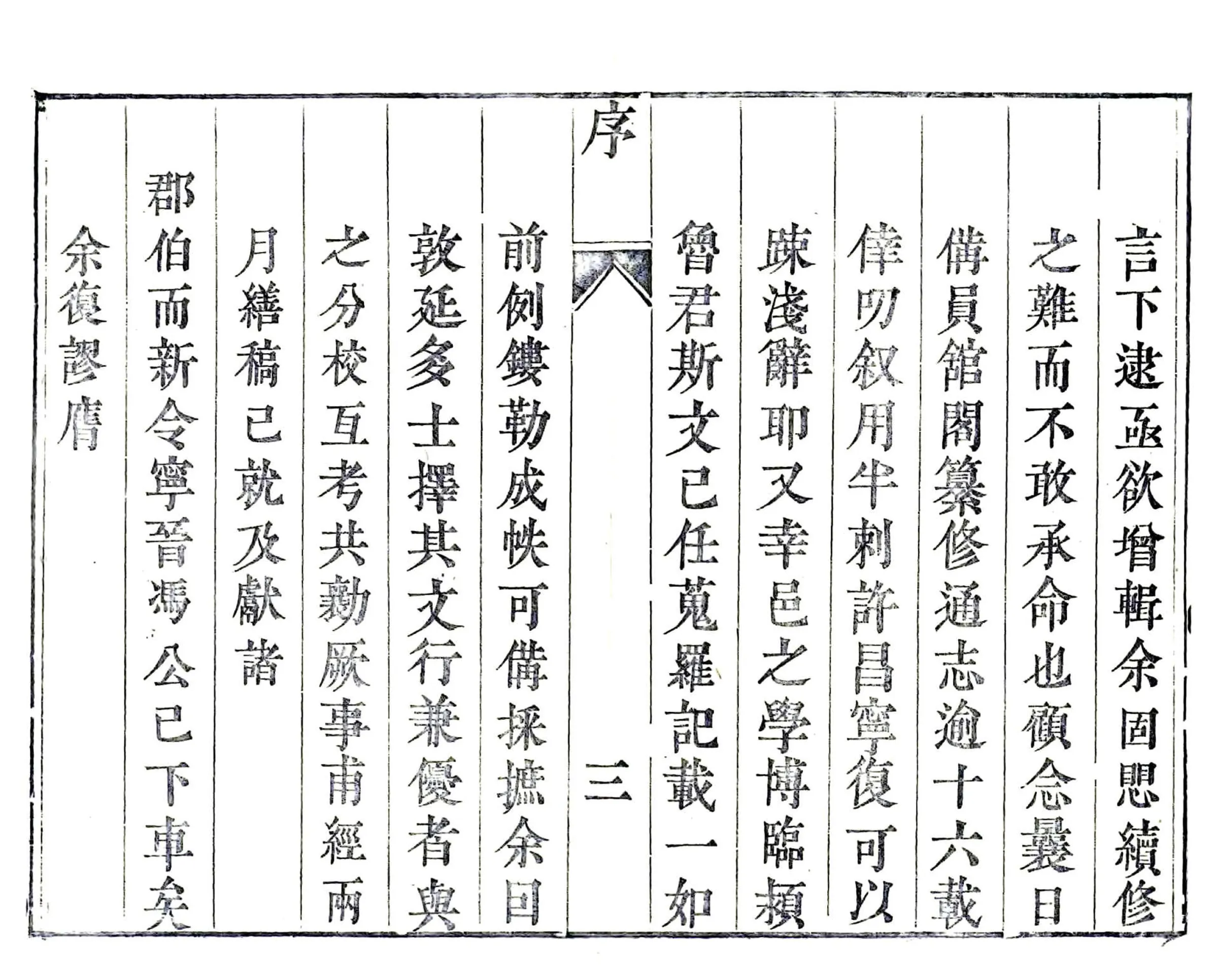 沈丘县志（乾隆） 在线预览第4页