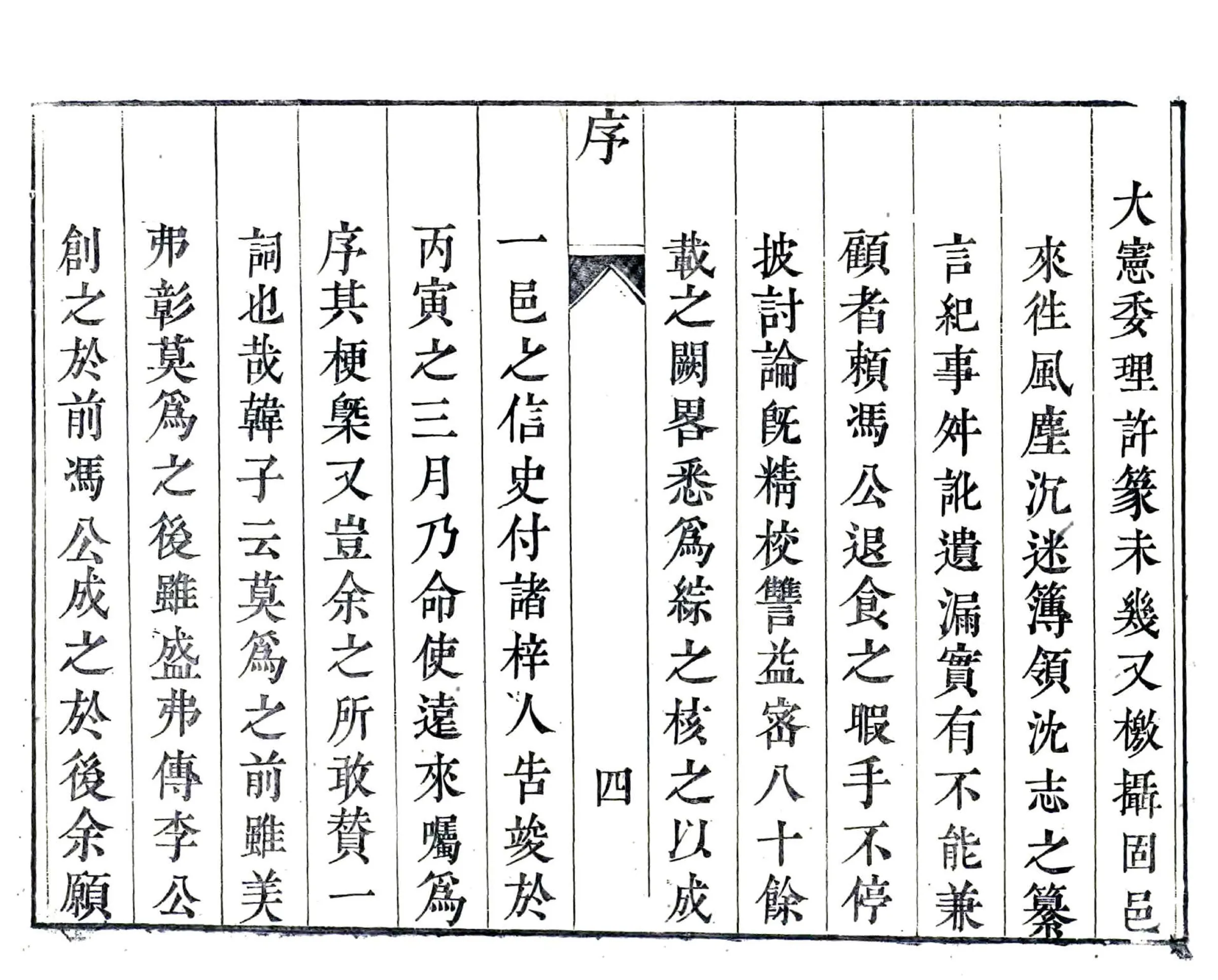 沈丘县志（乾隆） 在线预览第5页