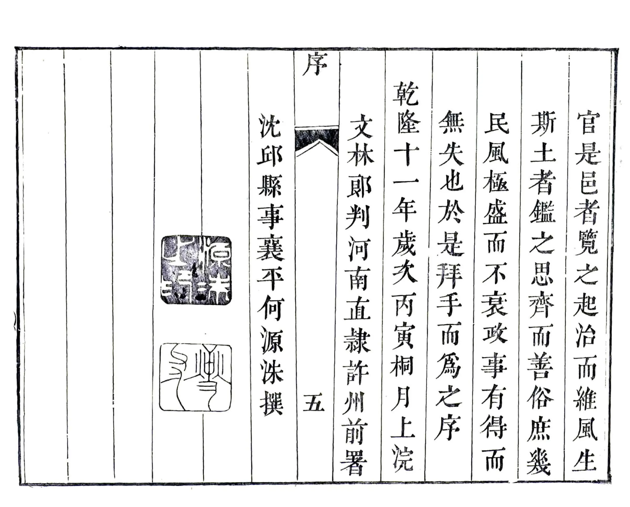 沈丘县志（乾隆） 在线预览第6页