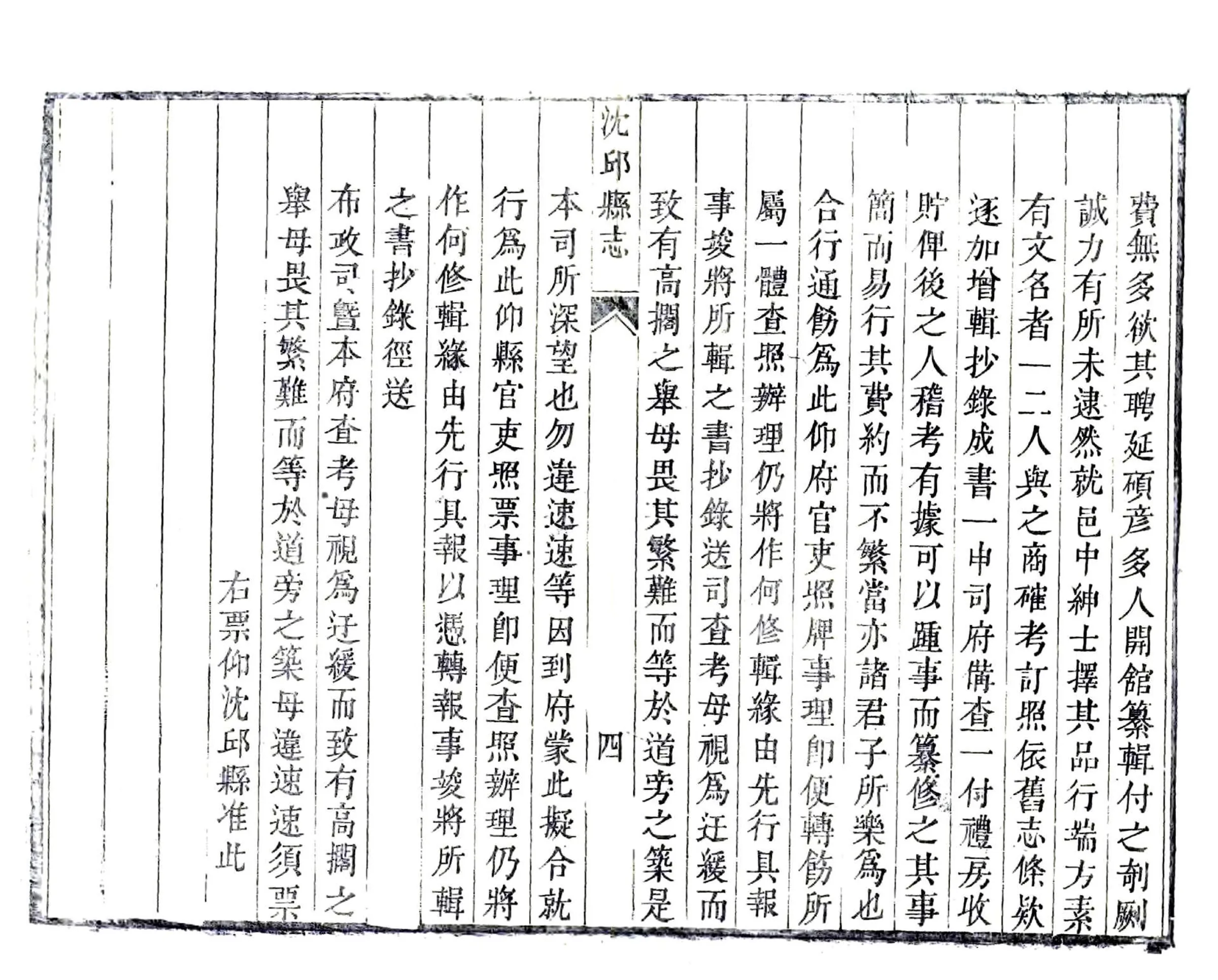 沈丘县志（乾隆） 在线预览第8页