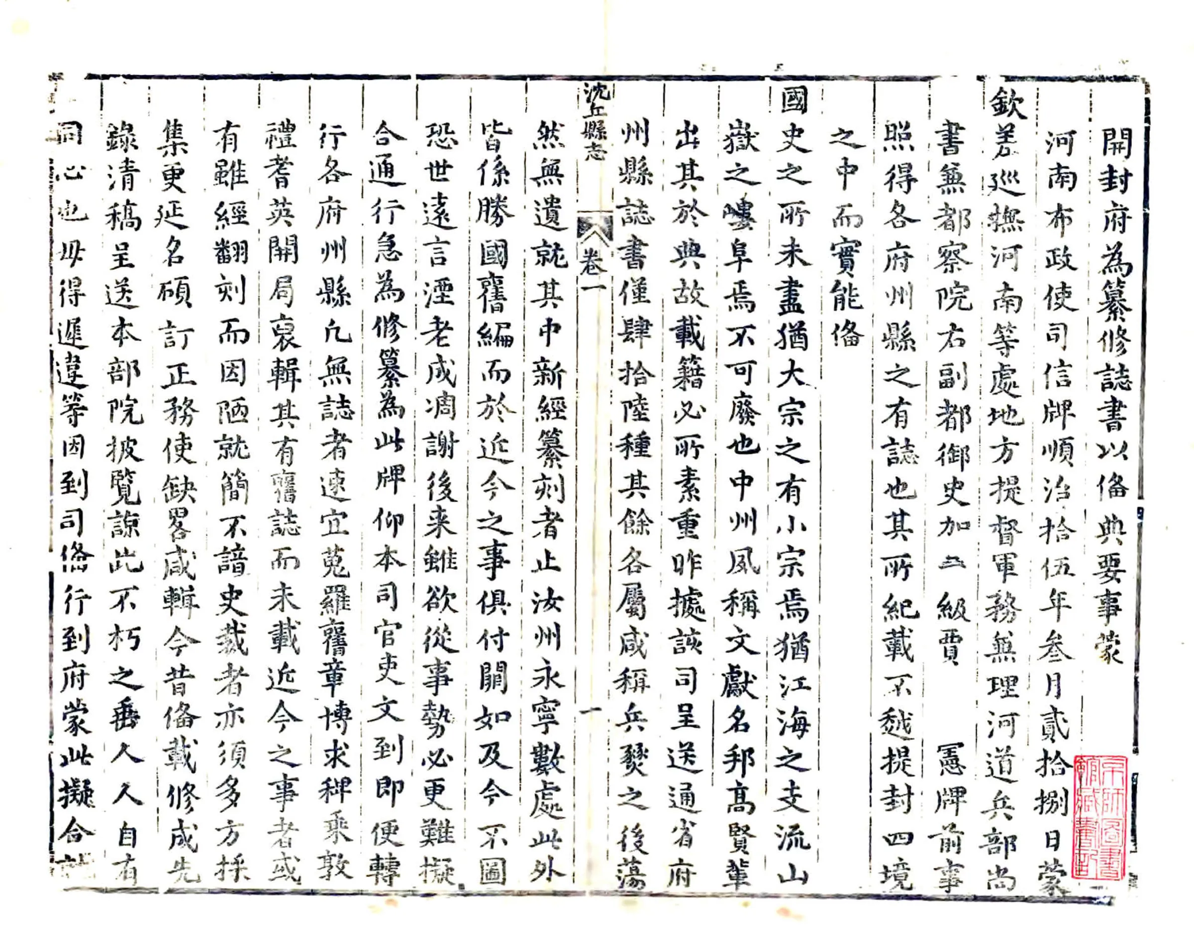 沈丘县志（顺治） 在线预览第1页