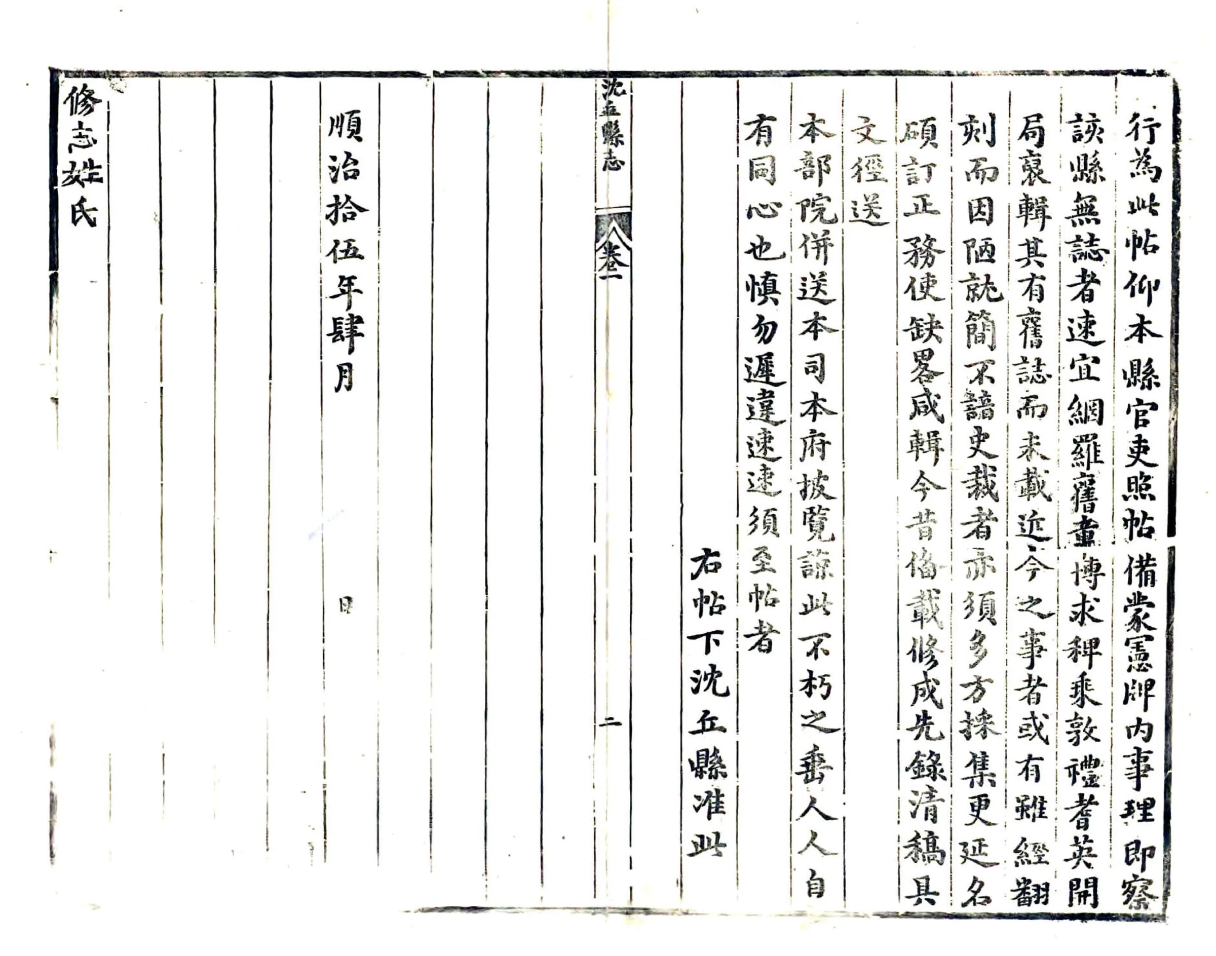 沈丘县志（顺治） 在线预览第2页
