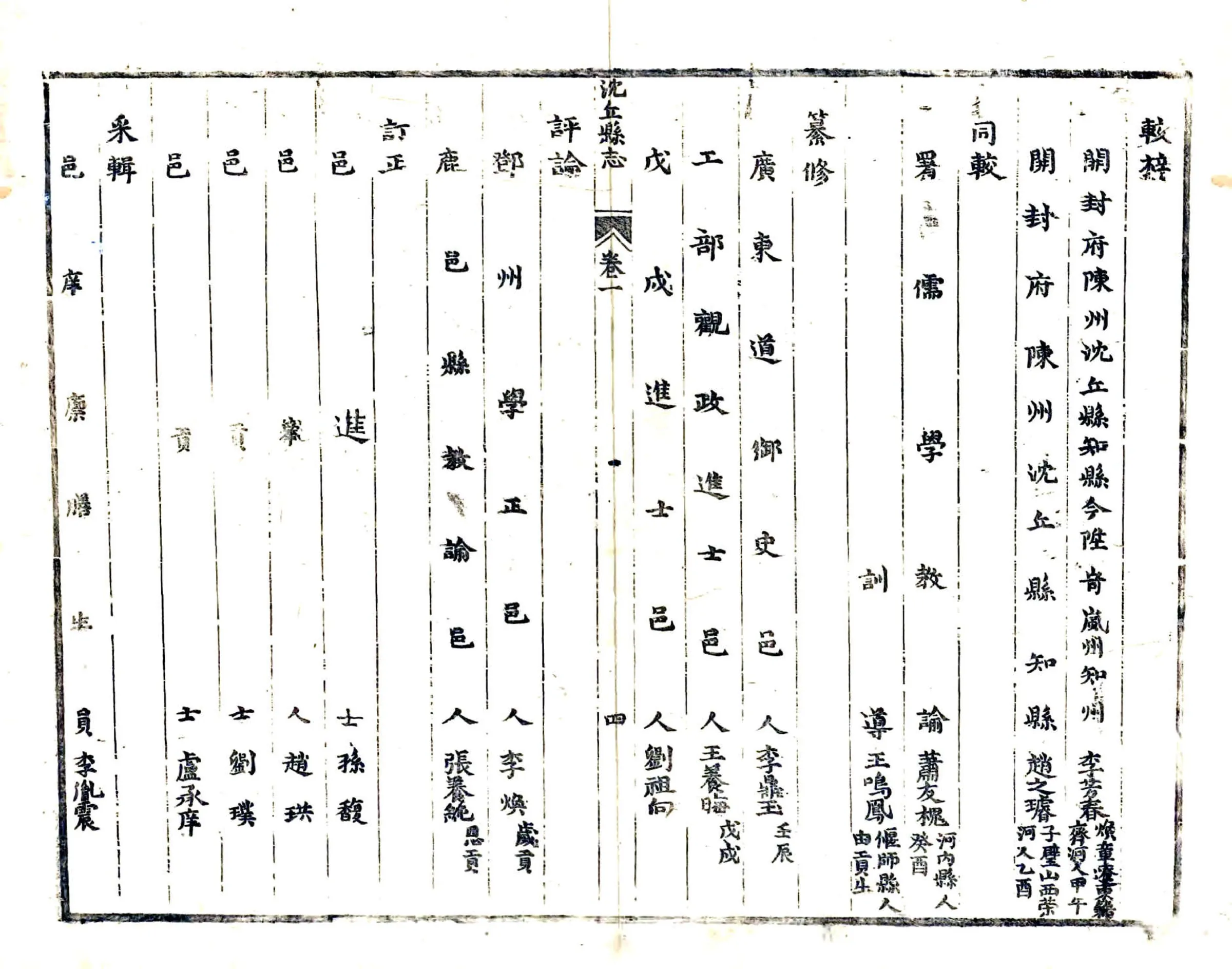 沈丘县志（顺治） 在线预览第4页