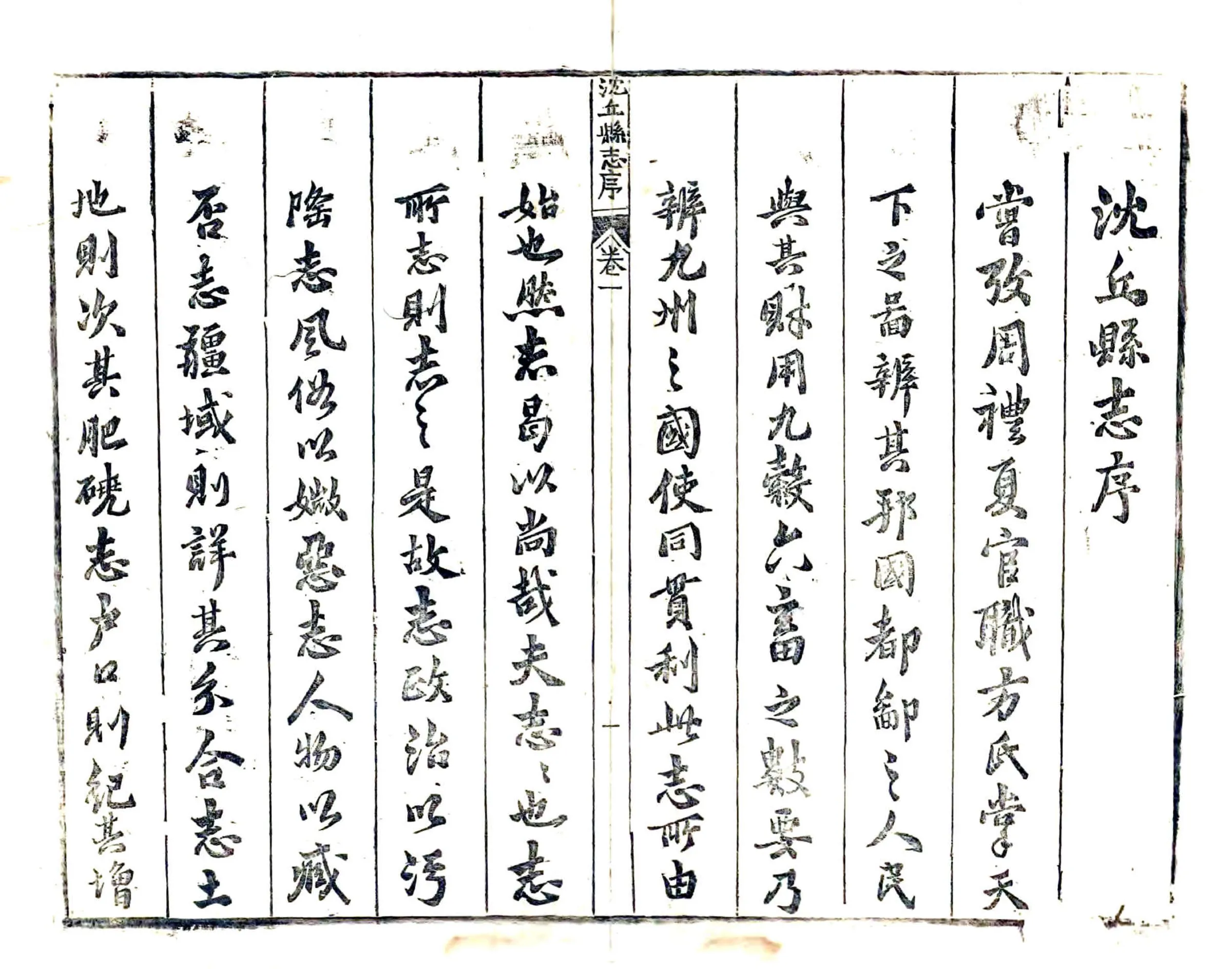 沈丘县志（顺治） 在线预览第5页