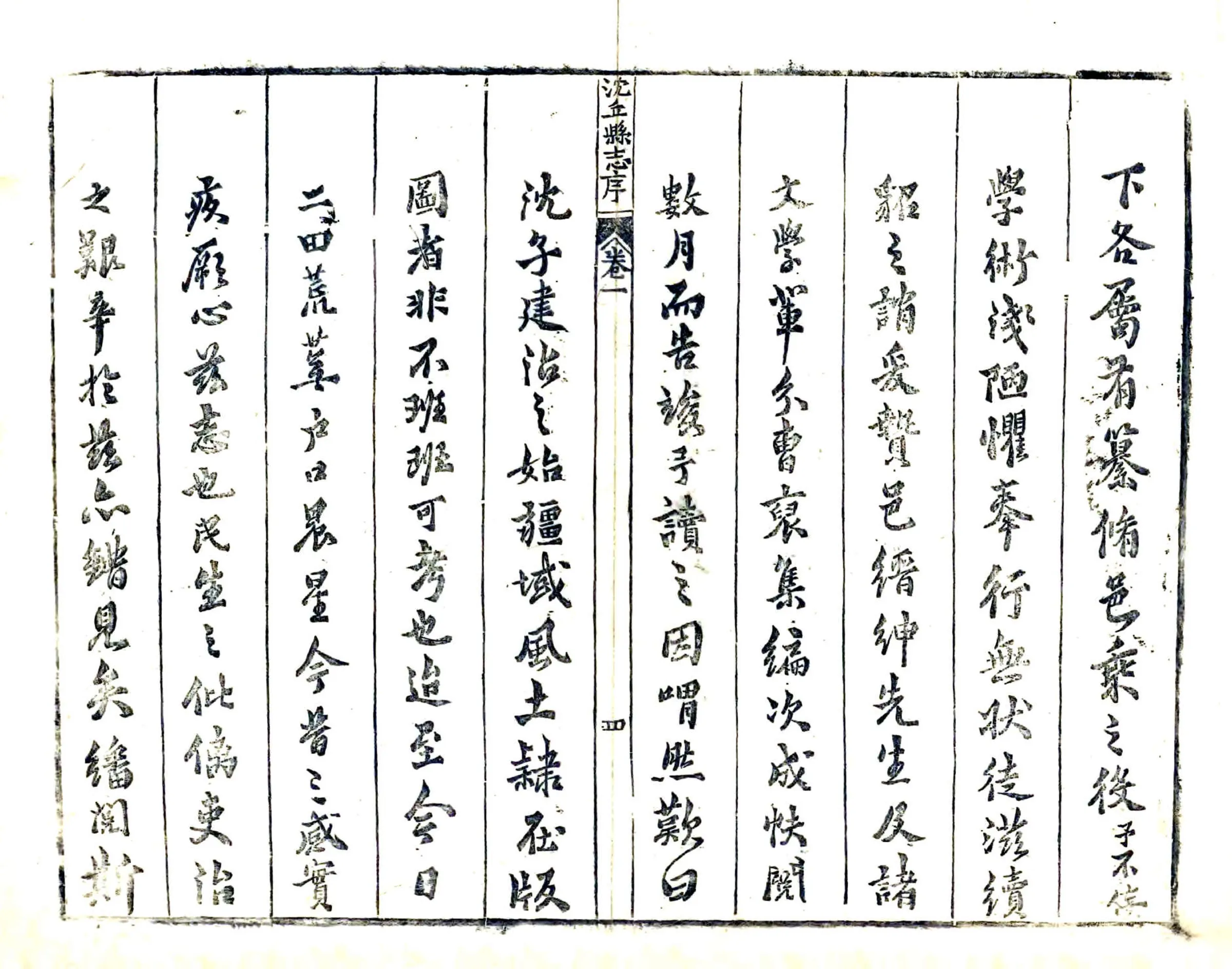 沈丘县志（顺治） 在线预览第8页