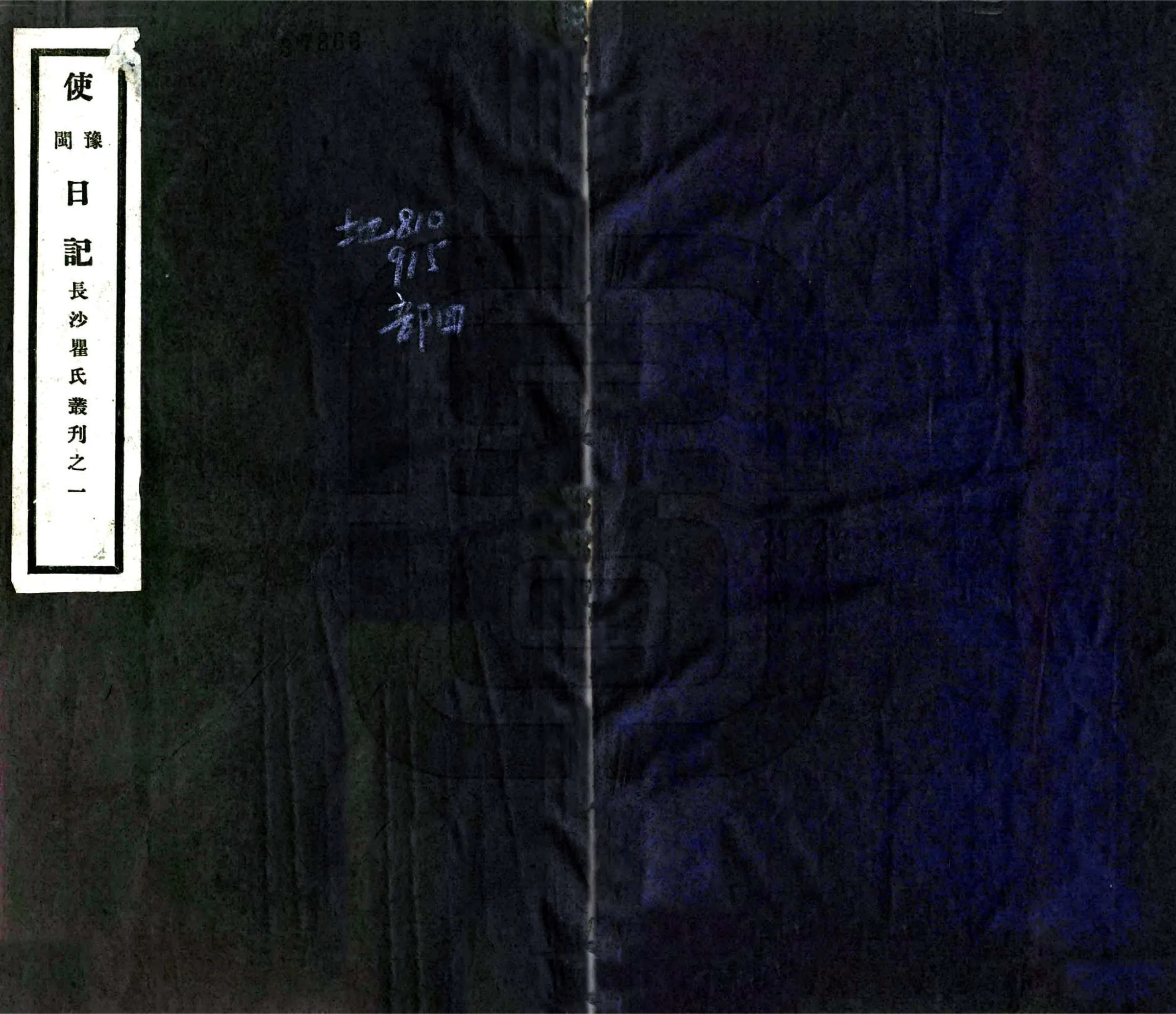 使豫日记（民国） 在线预览第1页