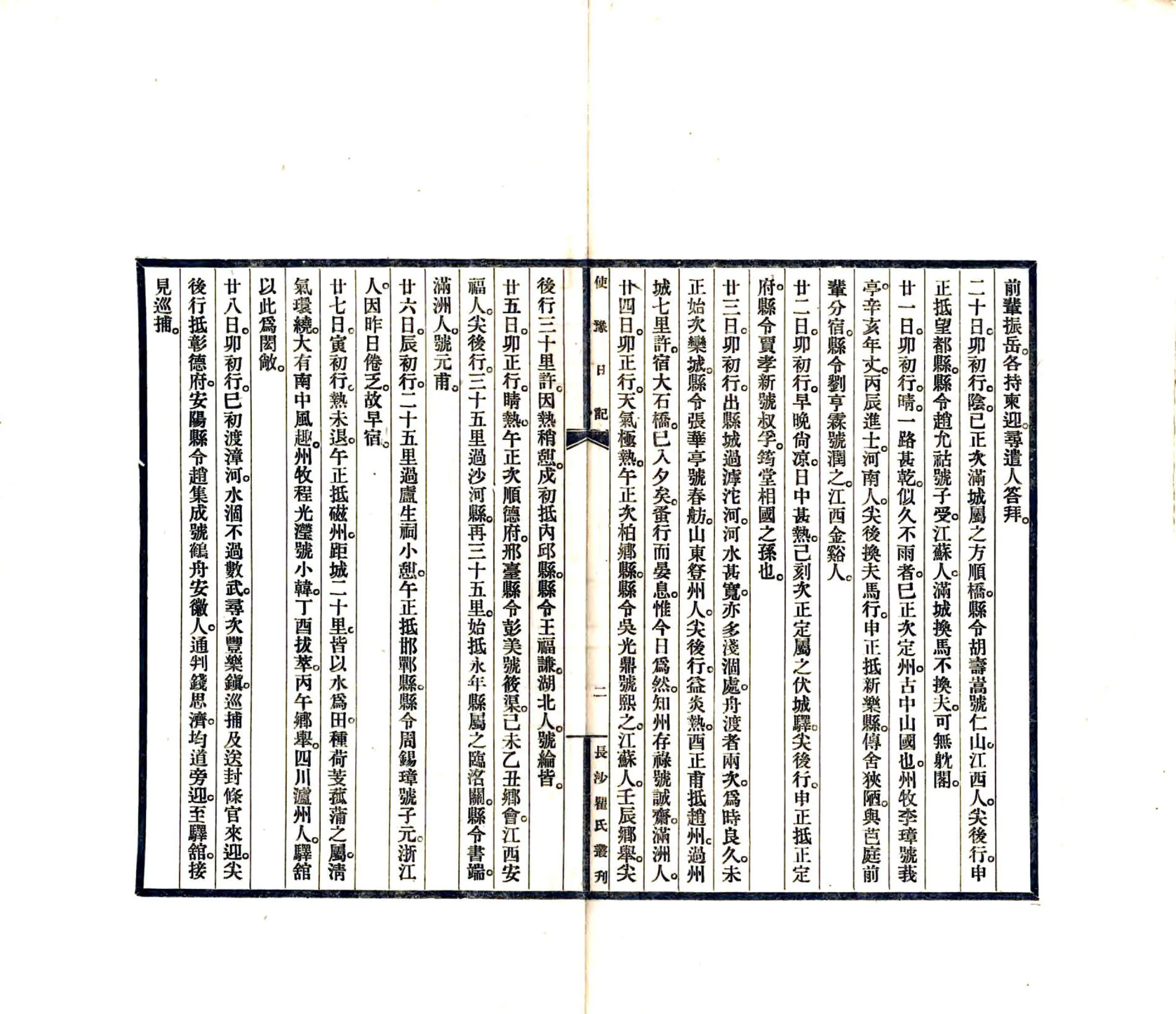 使豫日记（民国） 在线预览第4页