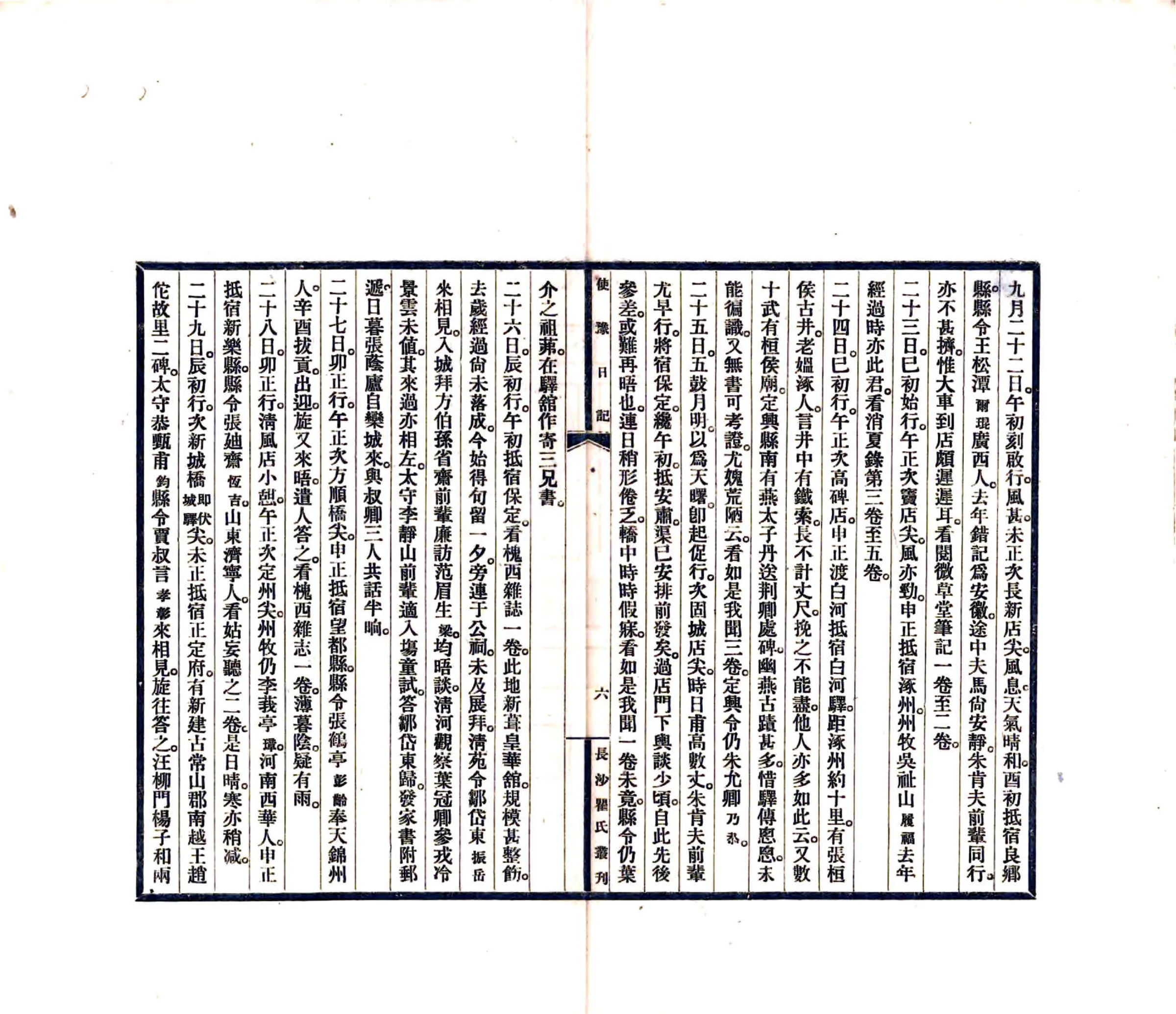 使豫日记（民国） 在线预览第8页
