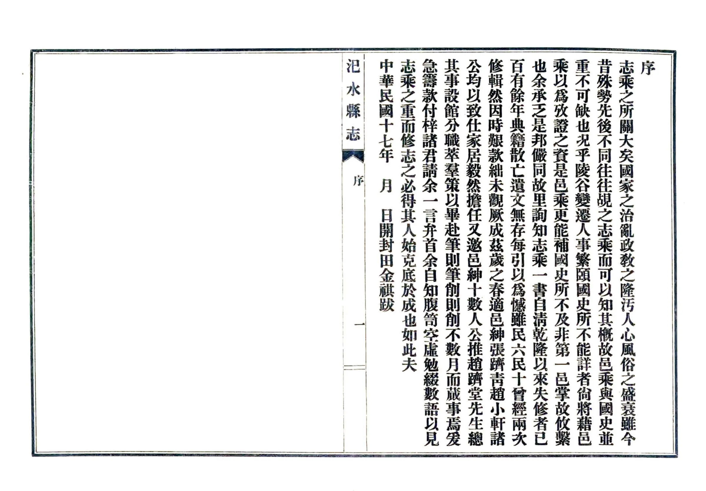 汜水县志（民国） 在线预览第3页