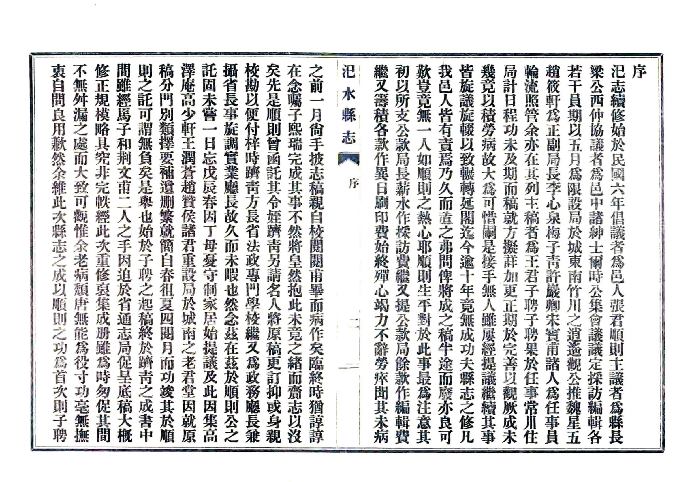 汜水县志（民国） 在线预览第4页