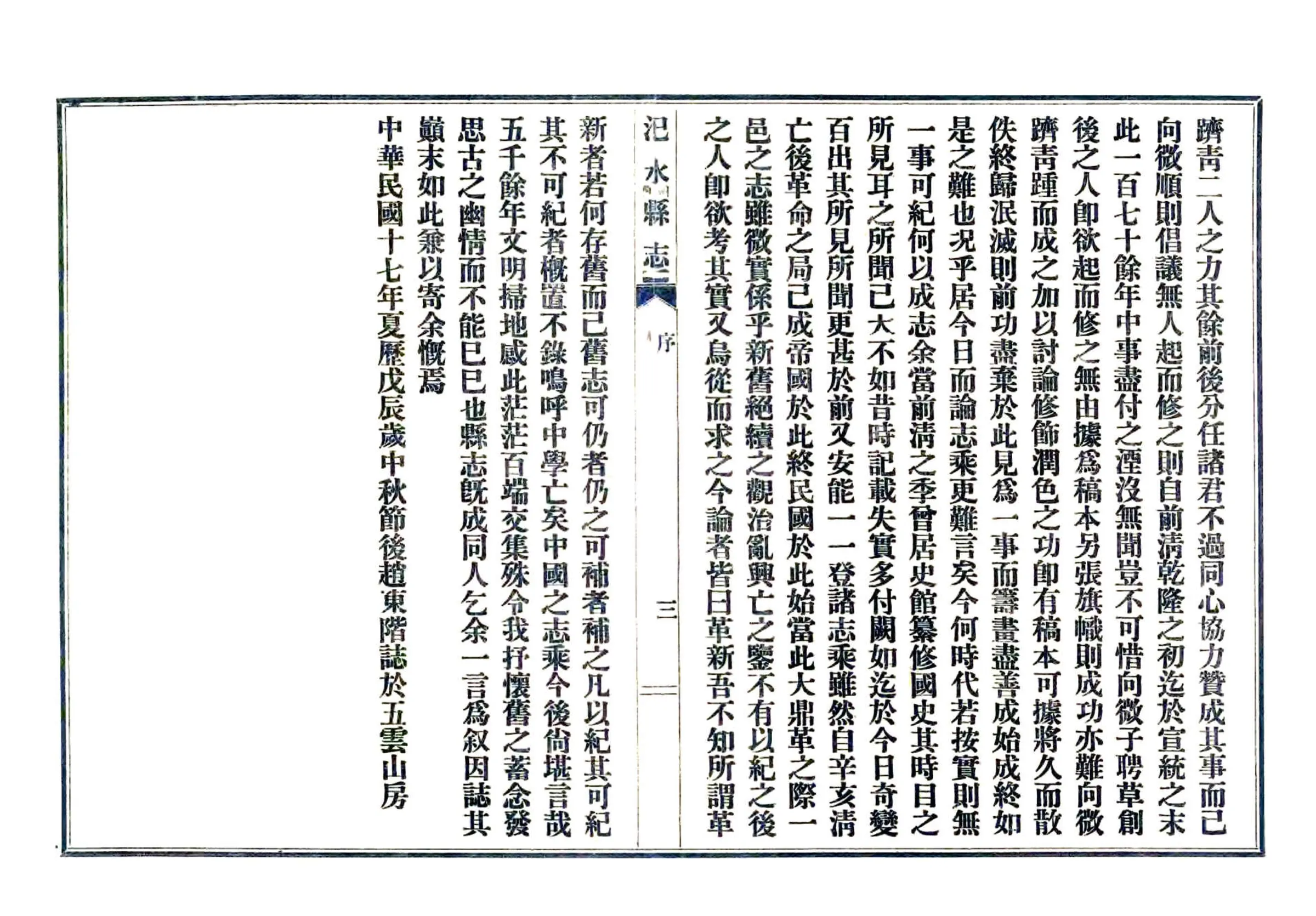 汜水县志（民国） 在线预览第5页