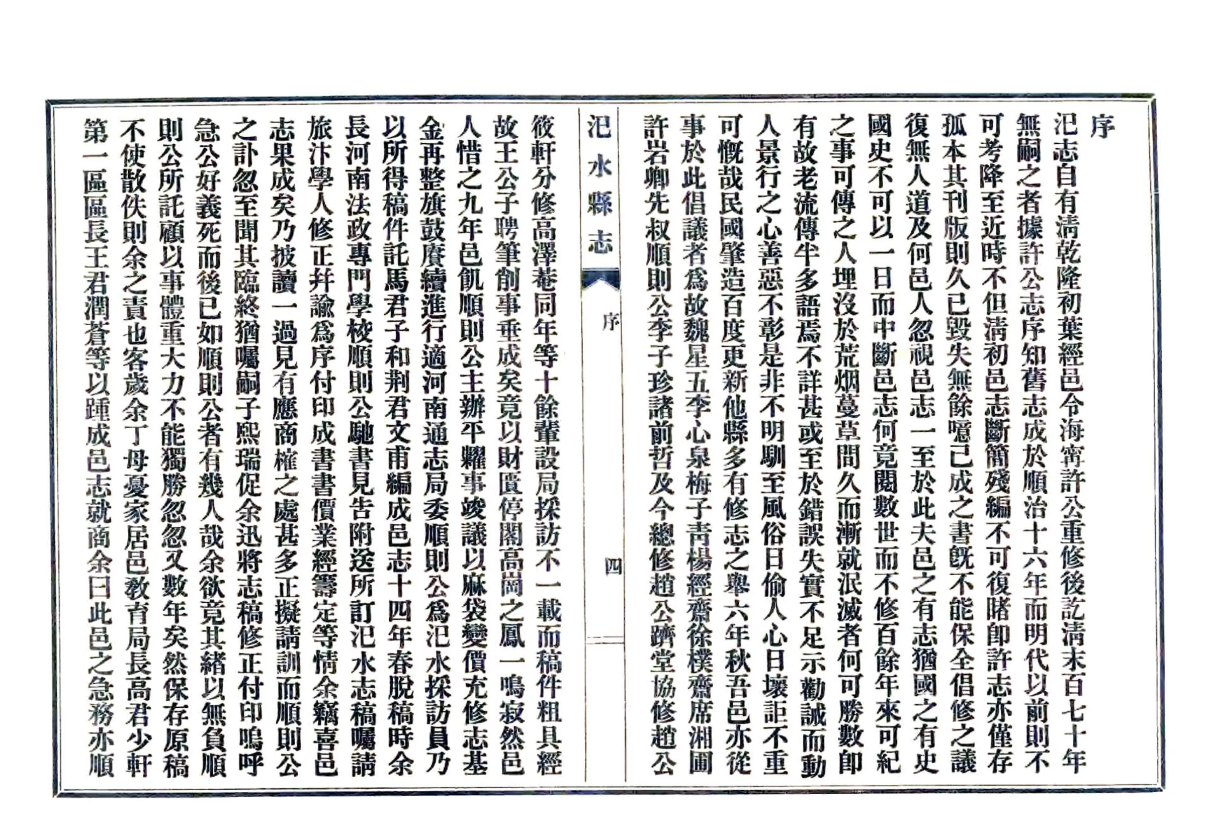 汜水县志（民国） 在线预览第6页