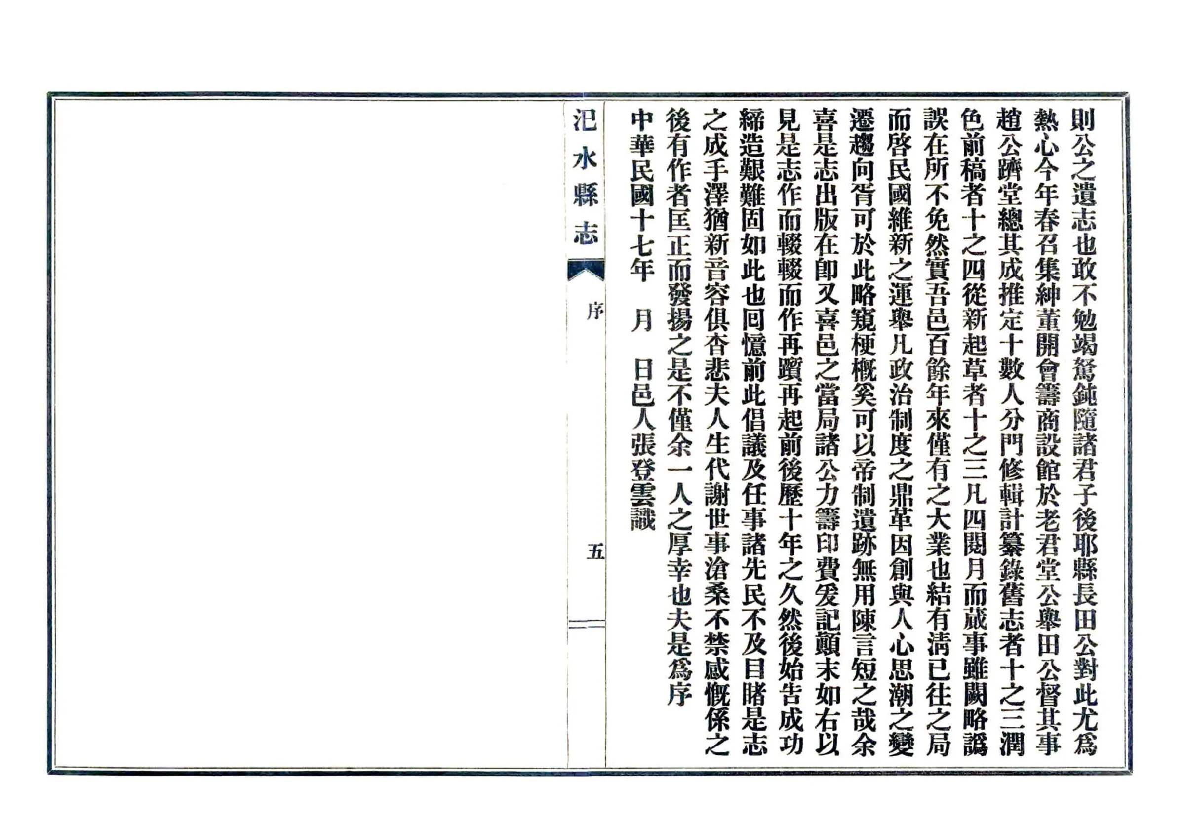 汜水县志（民国） 在线预览第7页
