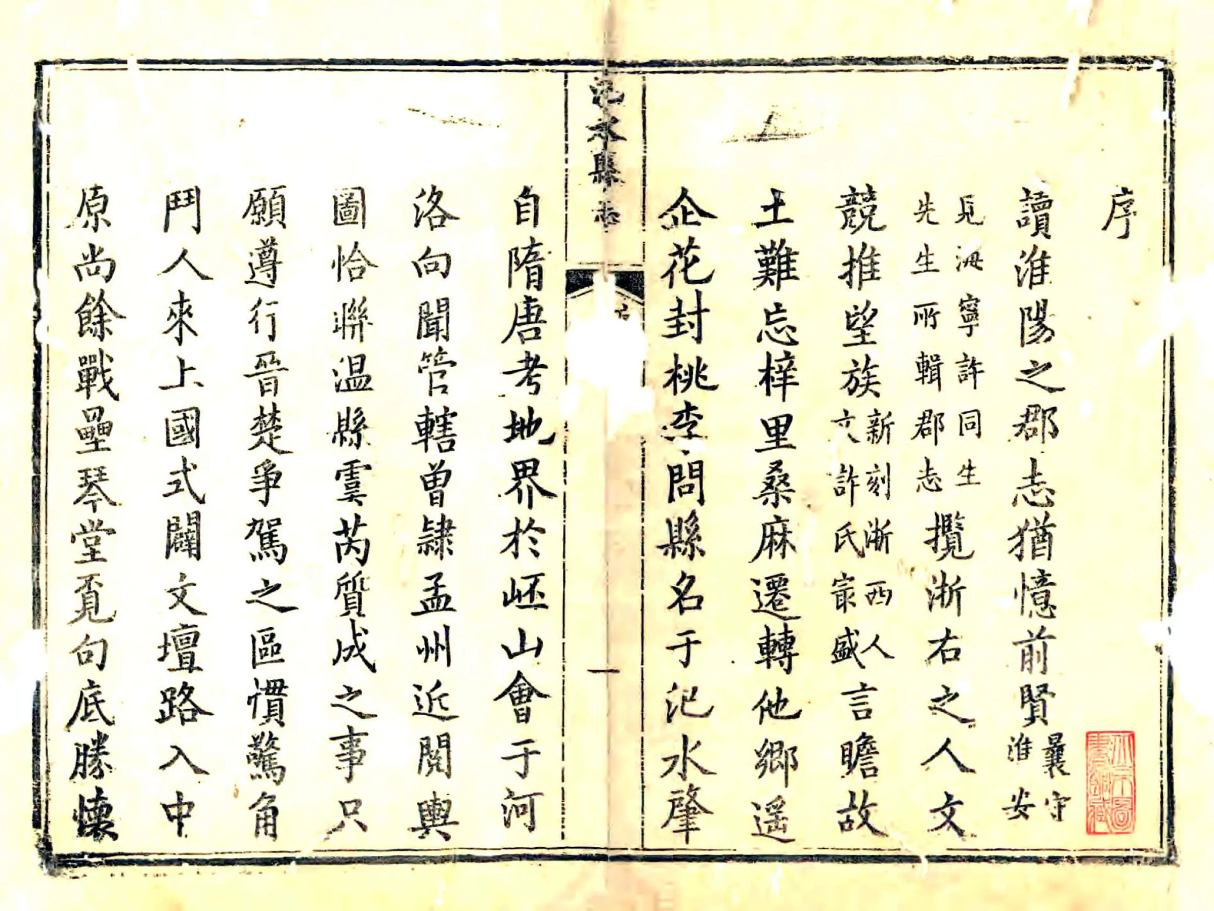 汜水县志（乾隆） 在线预览第2页