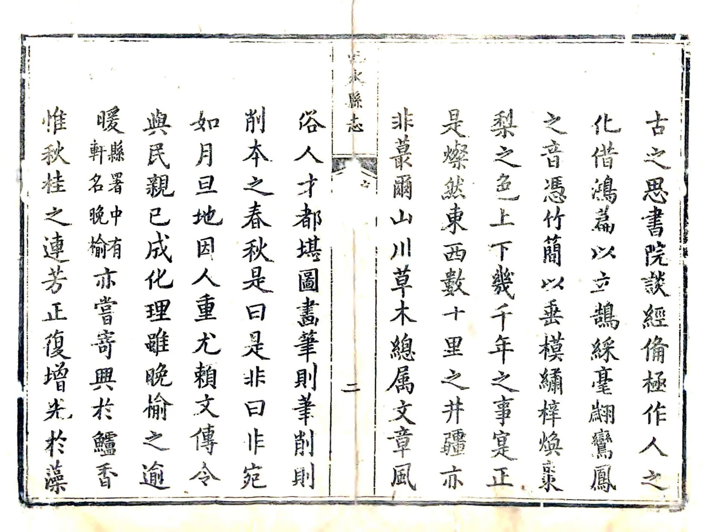 汜水县志（乾隆） 在线预览第3页