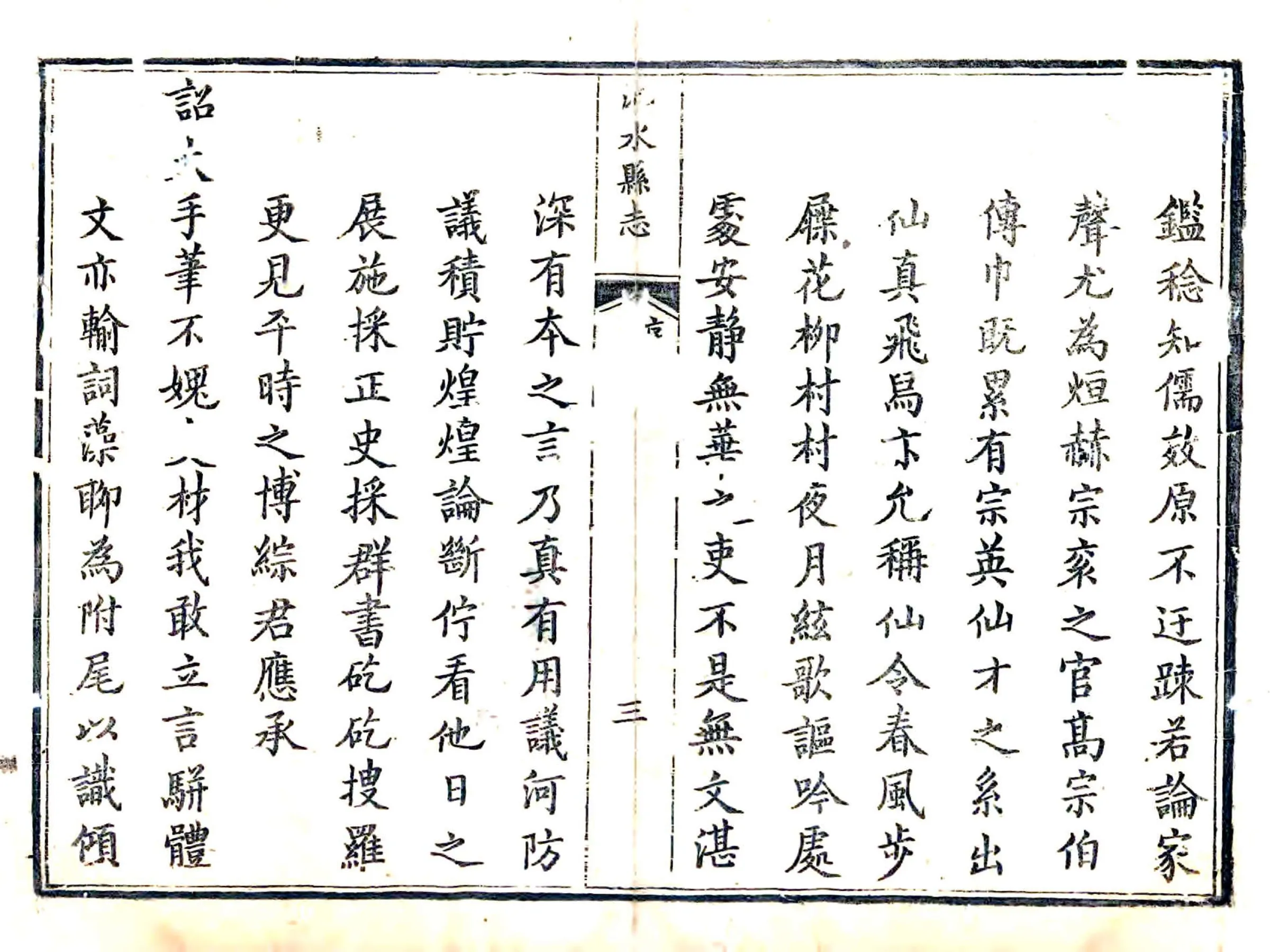 汜水县志（乾隆） 在线预览第4页