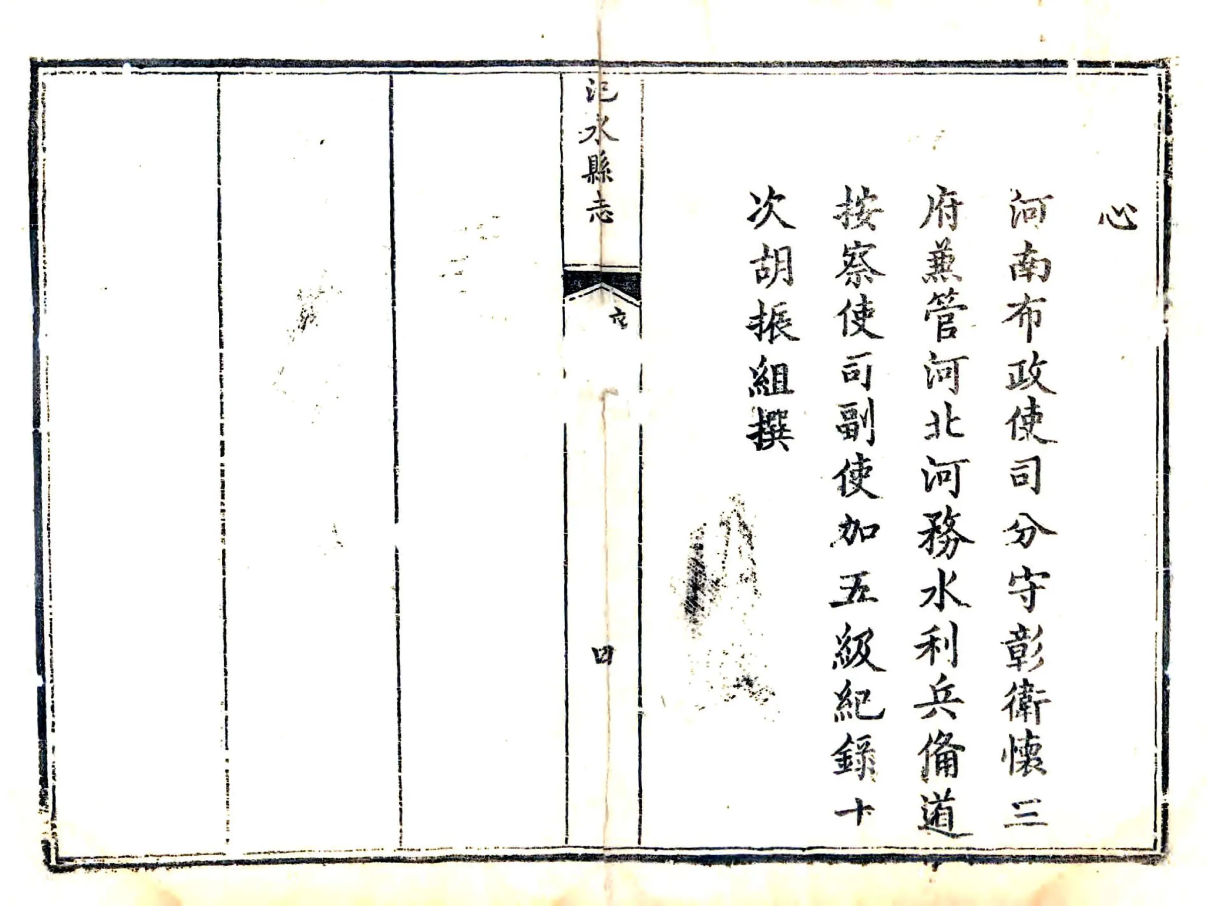 汜水县志（乾隆） 在线预览第5页