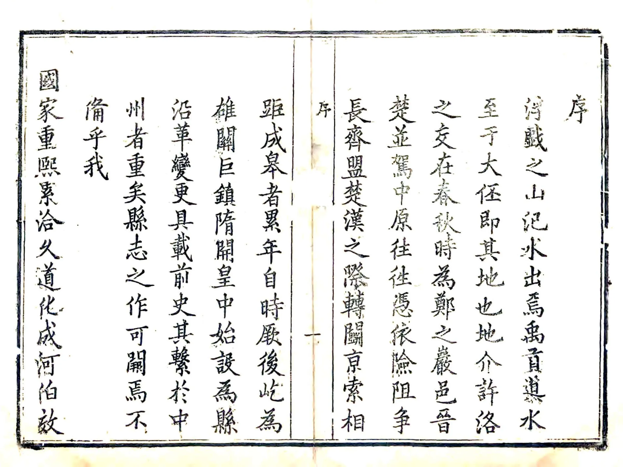 汜水县志（乾隆） 在线预览第6页