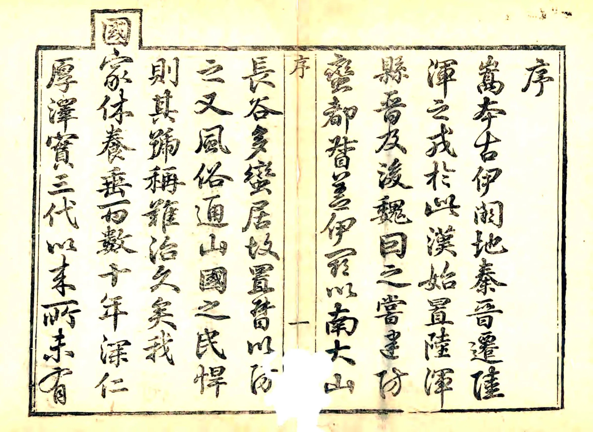 嵩县志（乾隆） 在线预览第3页