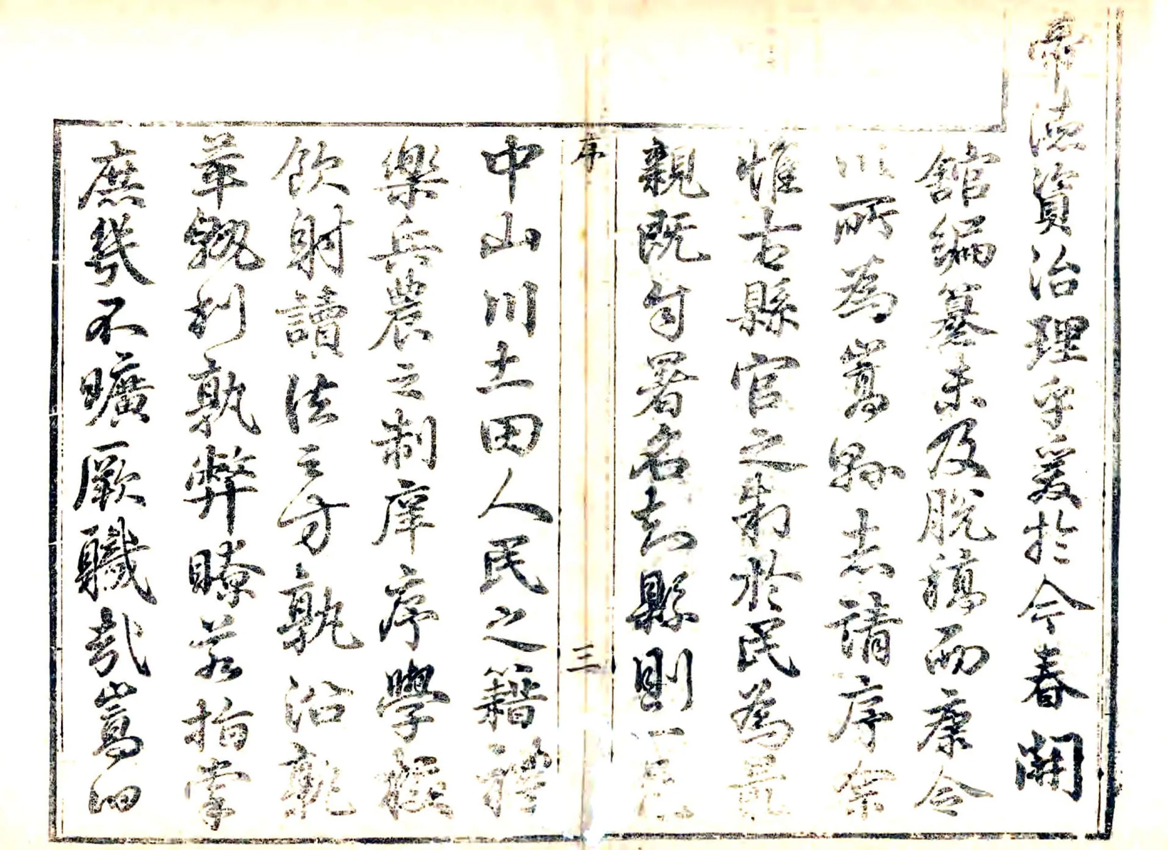 嵩县志（乾隆） 在线预览第5页