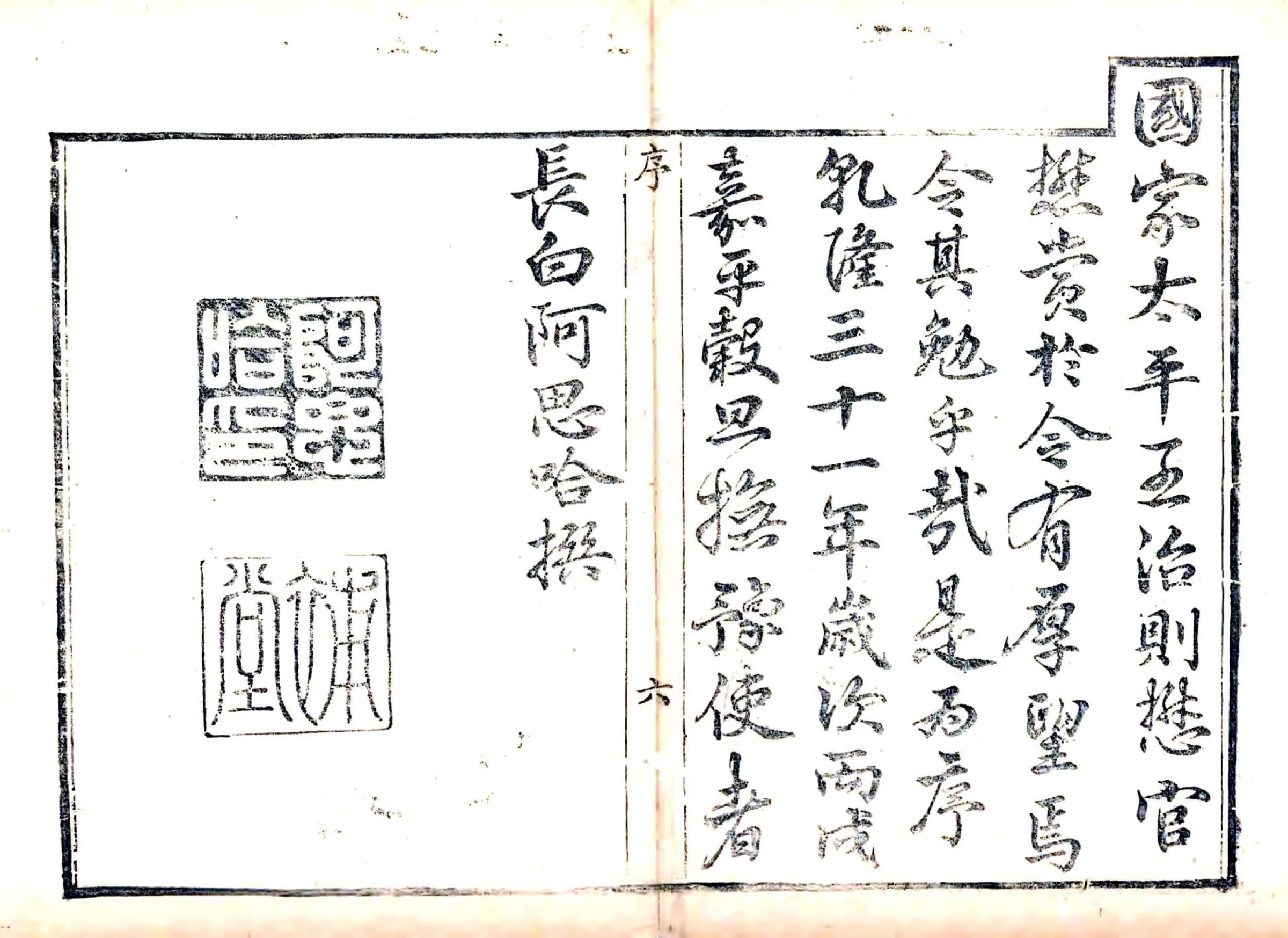 嵩县志（乾隆） 在线预览第8页