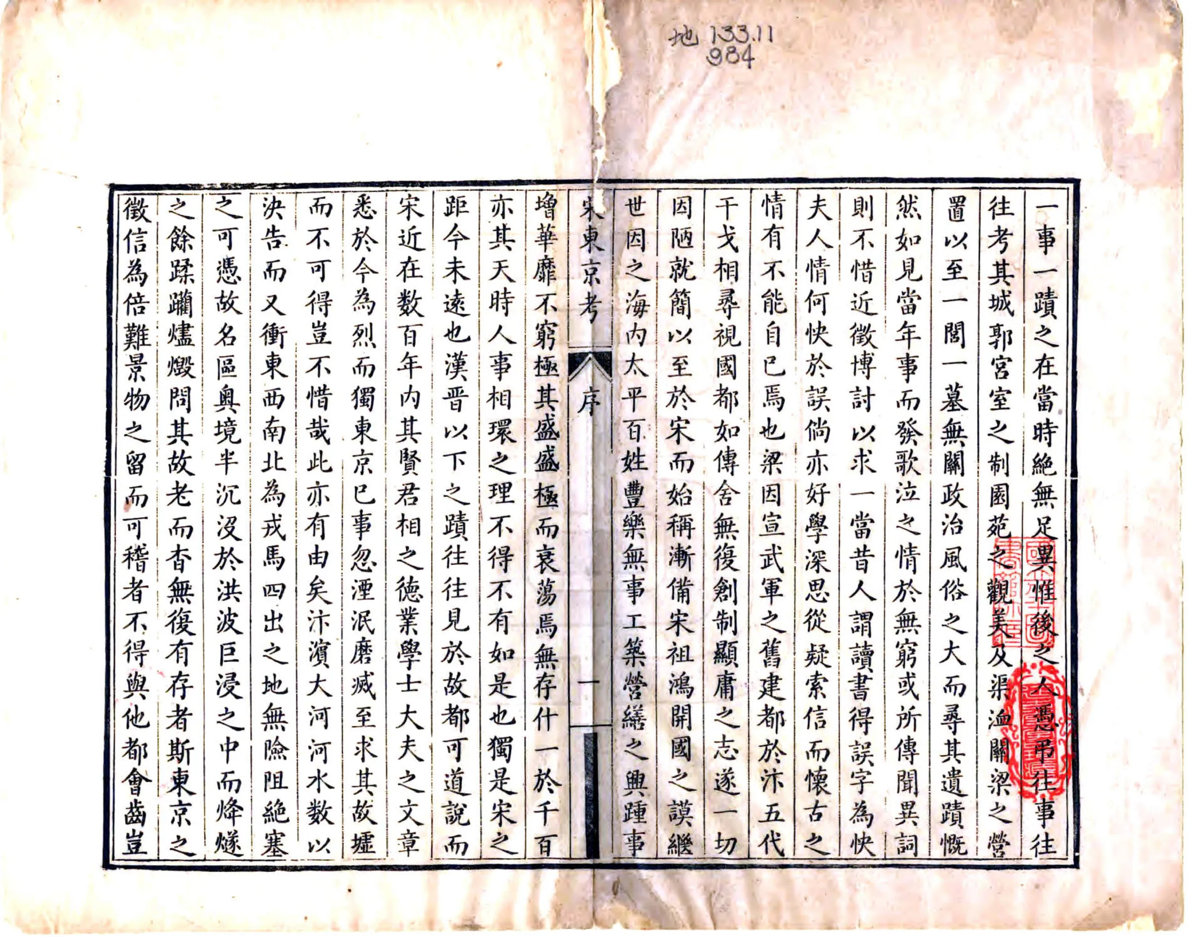 宋东京考（乾隆） 在线预览第2页