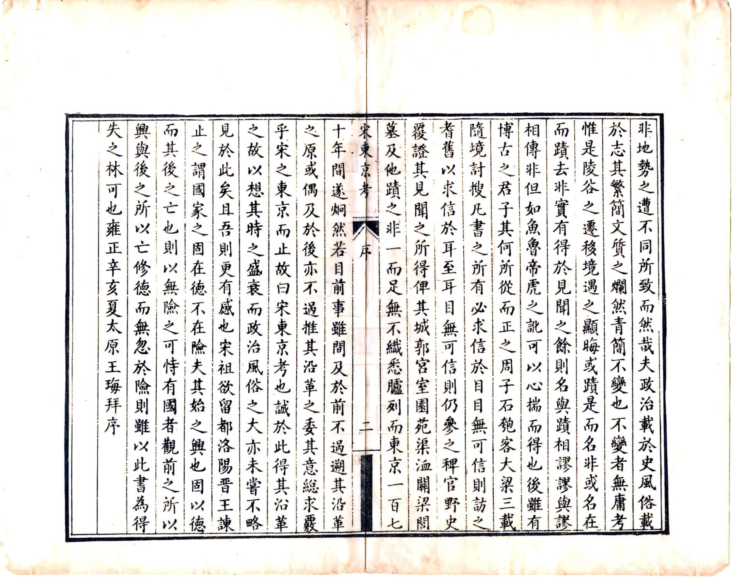 宋东京考（乾隆） 在线预览第3页