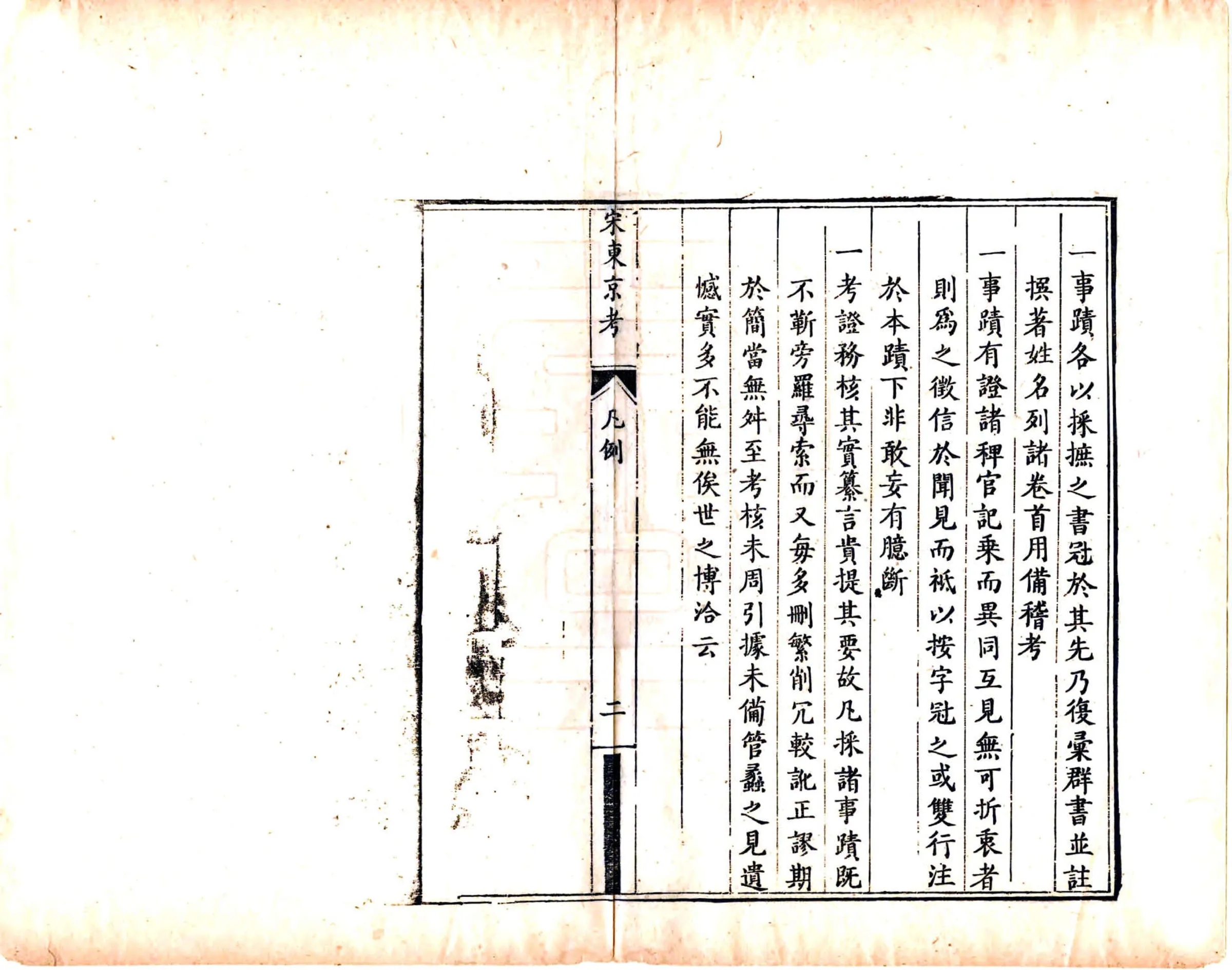 宋东京考（乾隆） 在线预览第7页