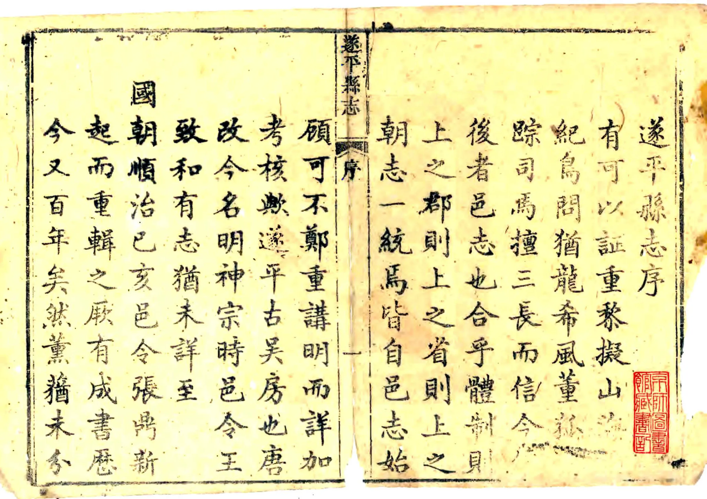 遂平县志（乾隆） 在线预览第2页