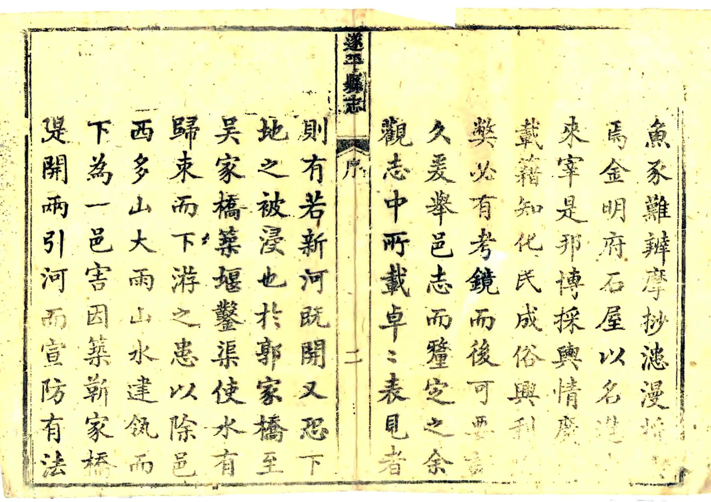 遂平县志（乾隆） 在线预览第3页
