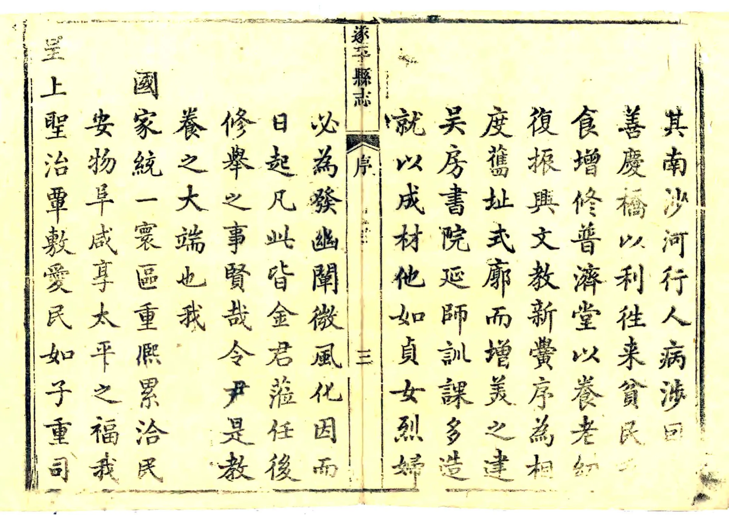 遂平县志（乾隆） 在线预览第4页