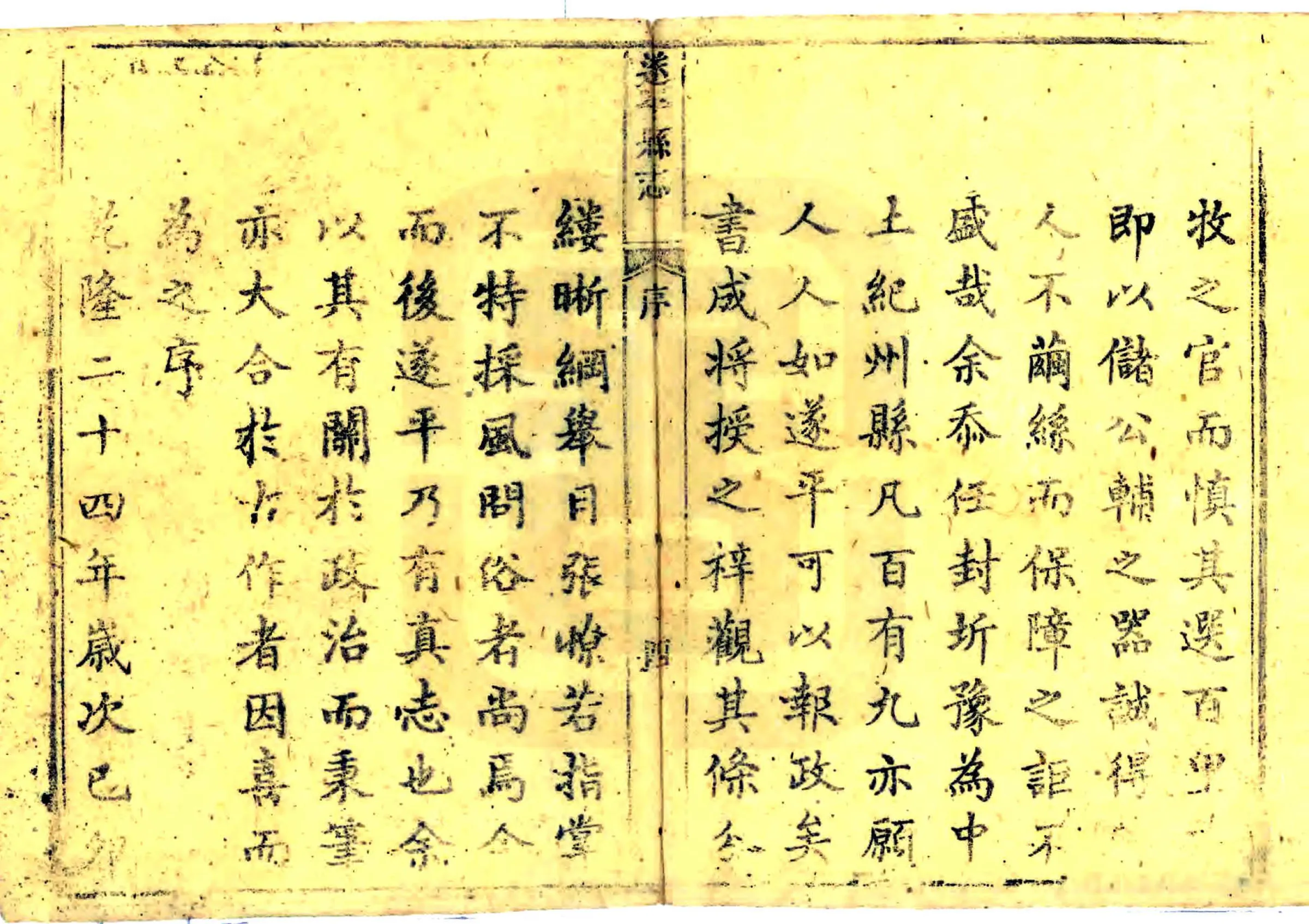 遂平县志（乾隆） 在线预览第5页