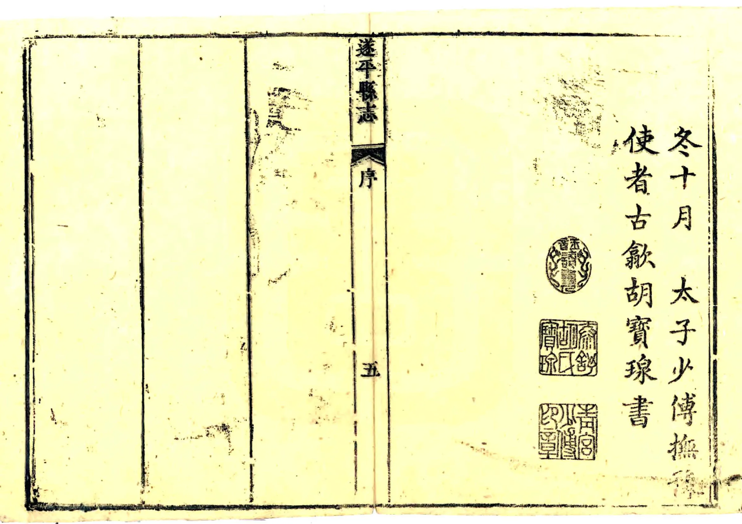 遂平县志（乾隆） 在线预览第6页