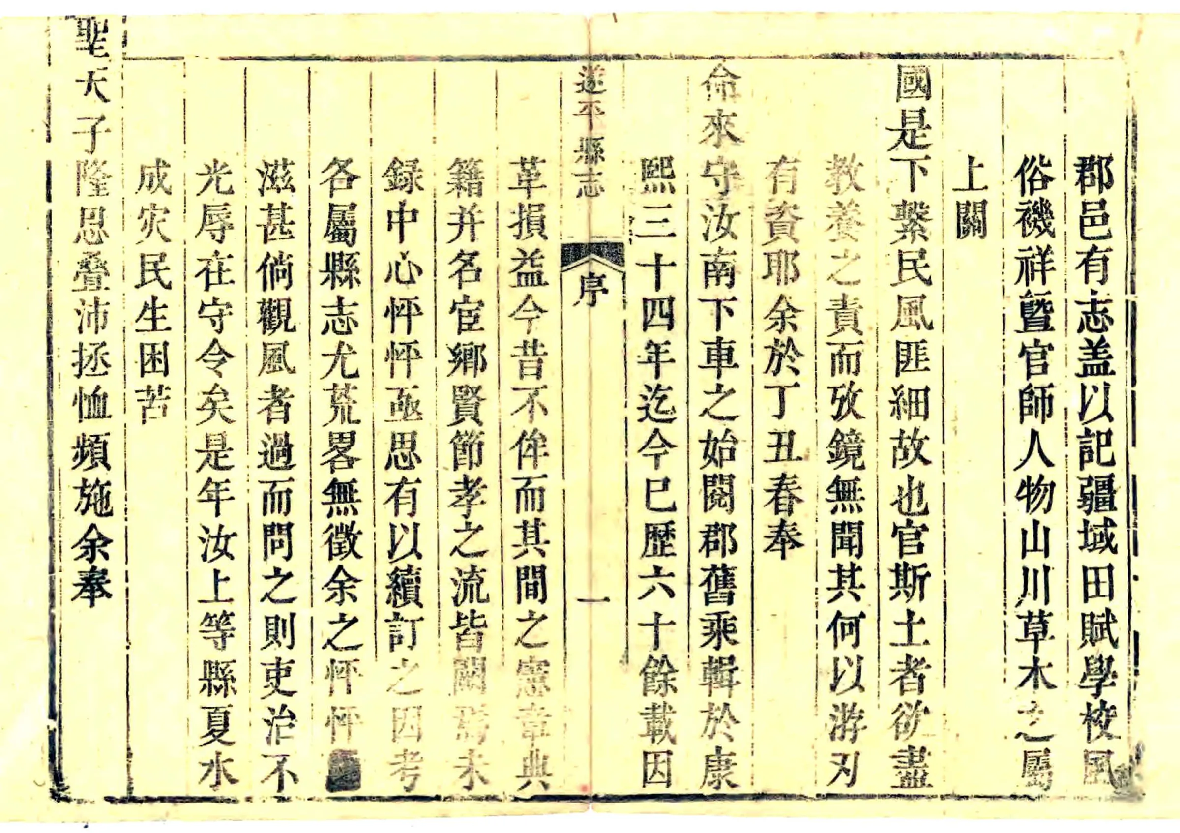遂平县志（乾隆） 在线预览第7页