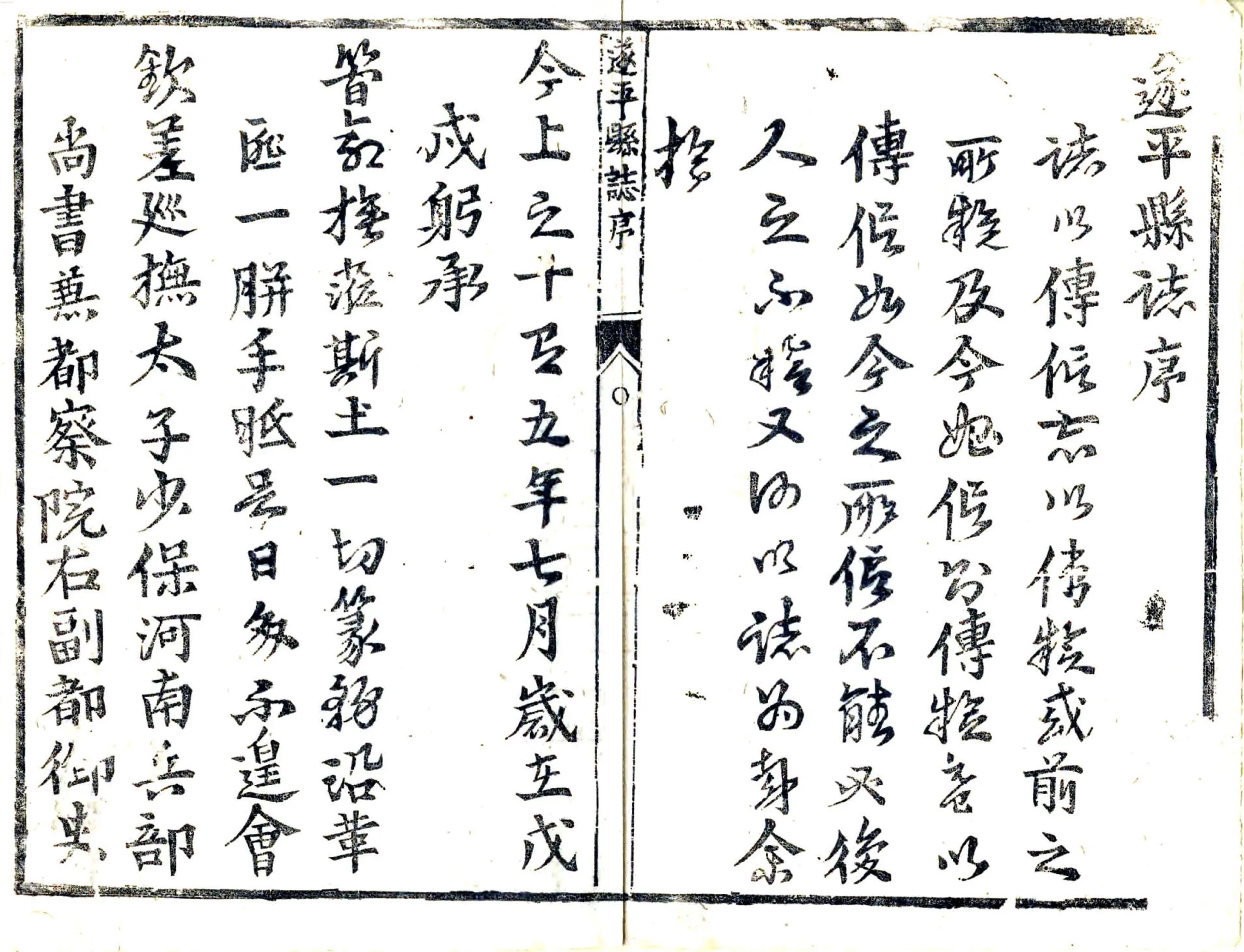 遂平县志（顺治） 在线预览第2页