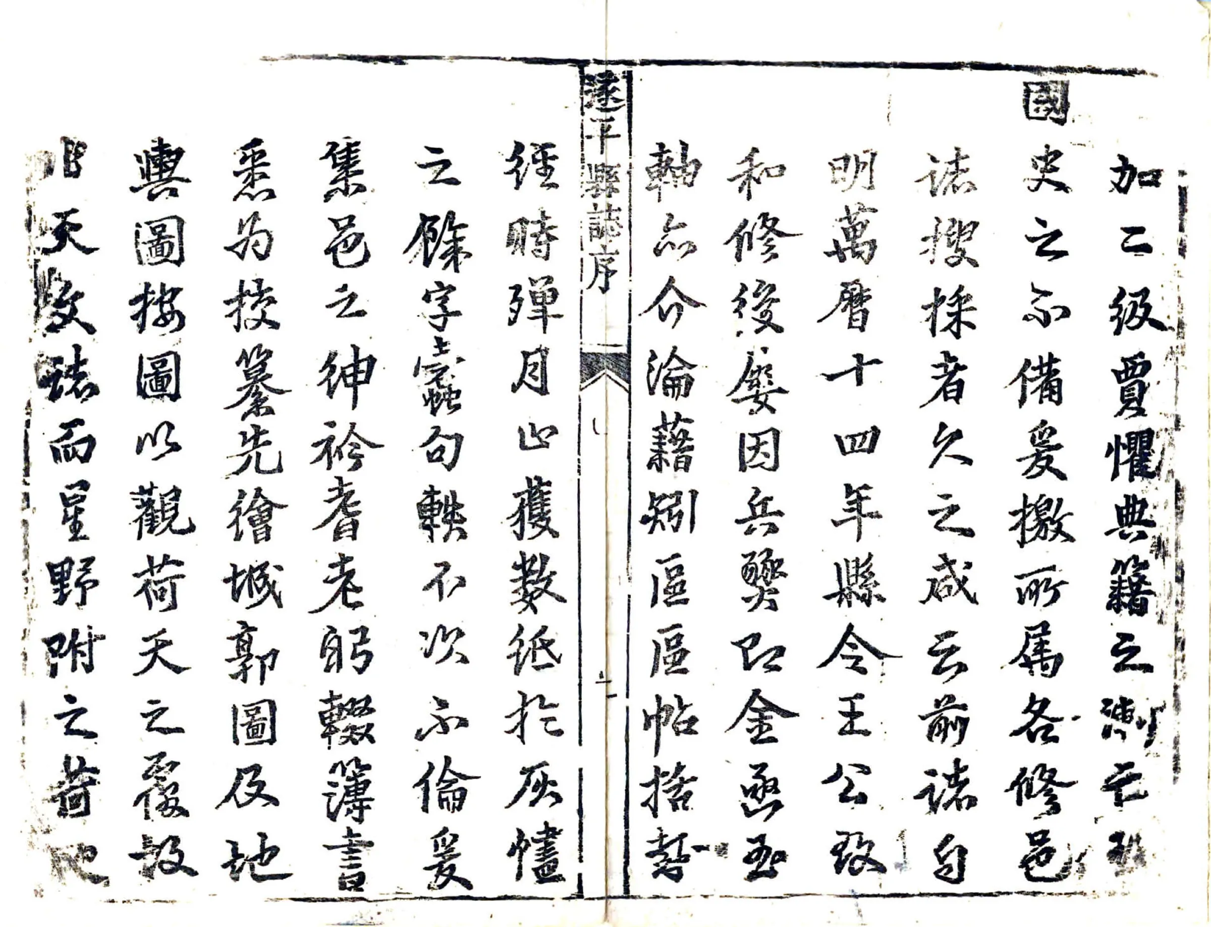 遂平县志（顺治） 在线预览第3页