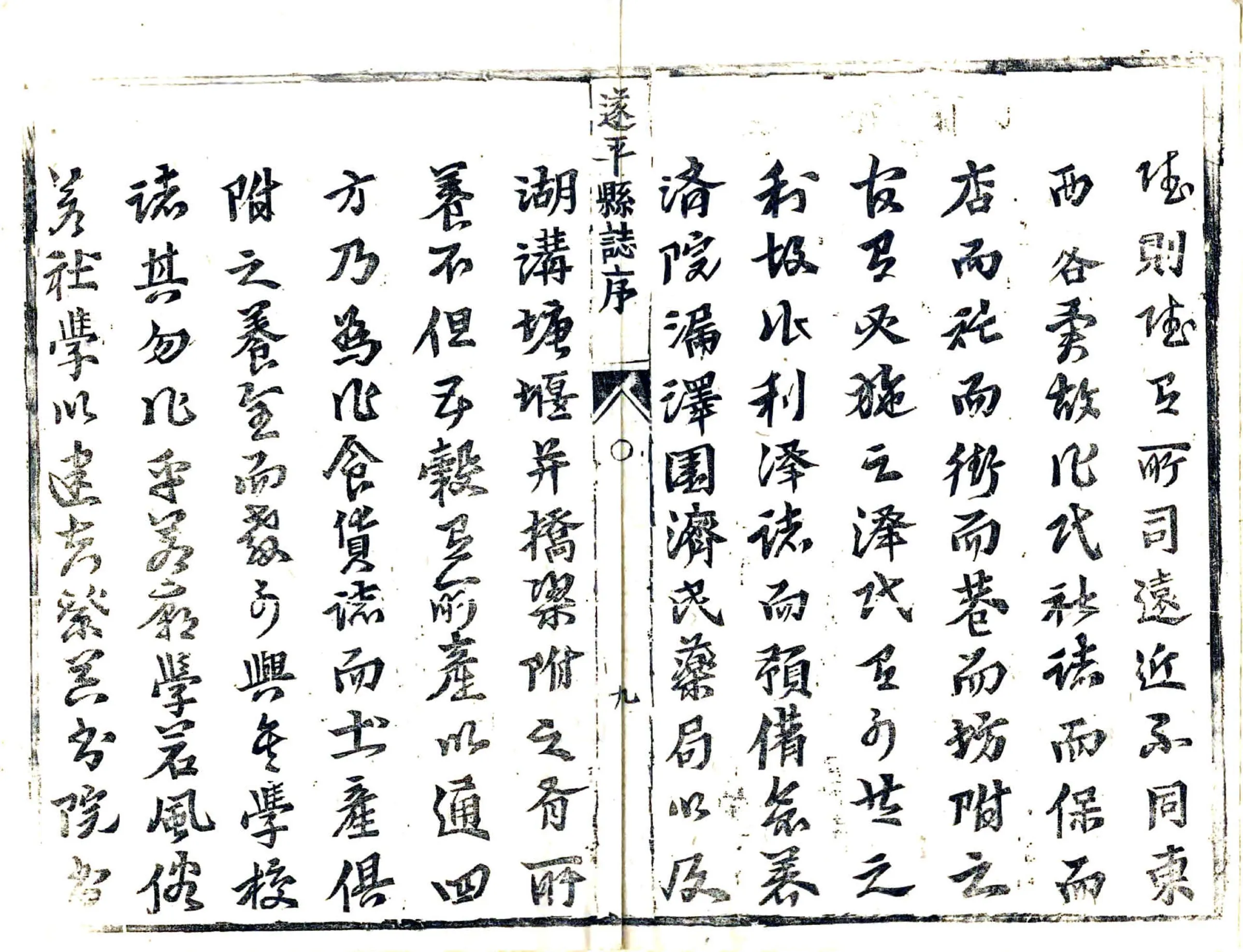 遂平县志（顺治） 在线预览第5页