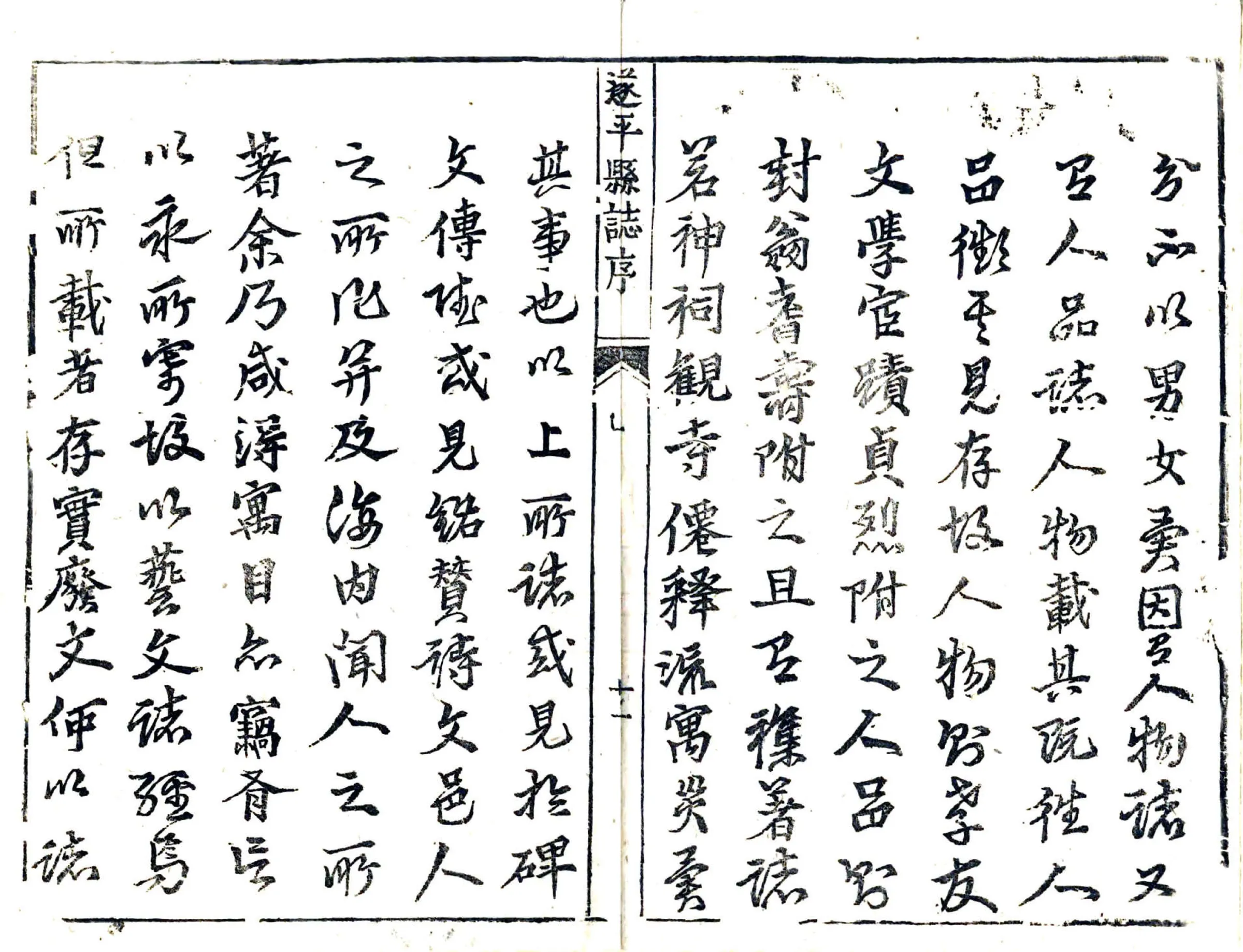 遂平县志（顺治） 在线预览第7页