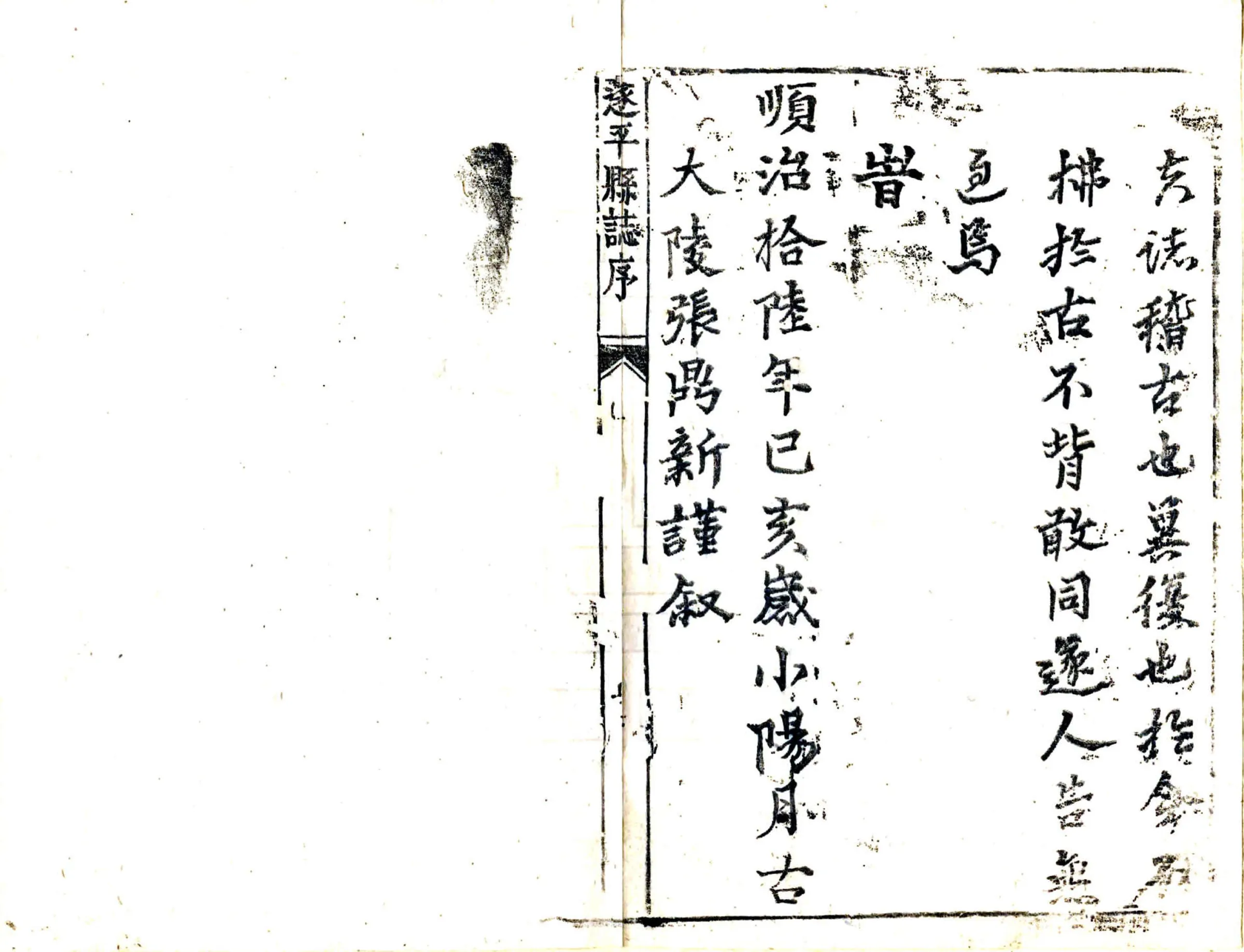 遂平县志（顺治） 在线预览第8页