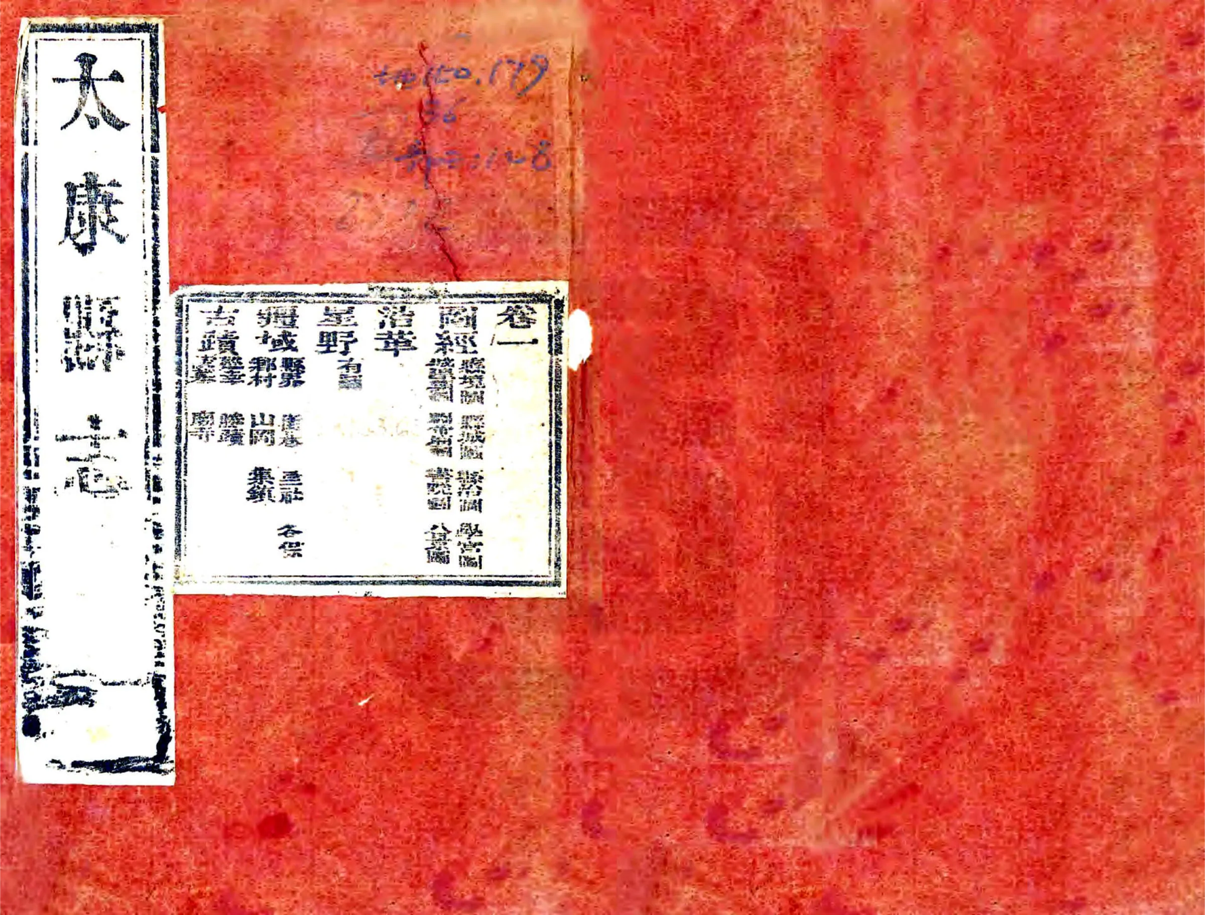 太康县志（道光） 在线预览第1页