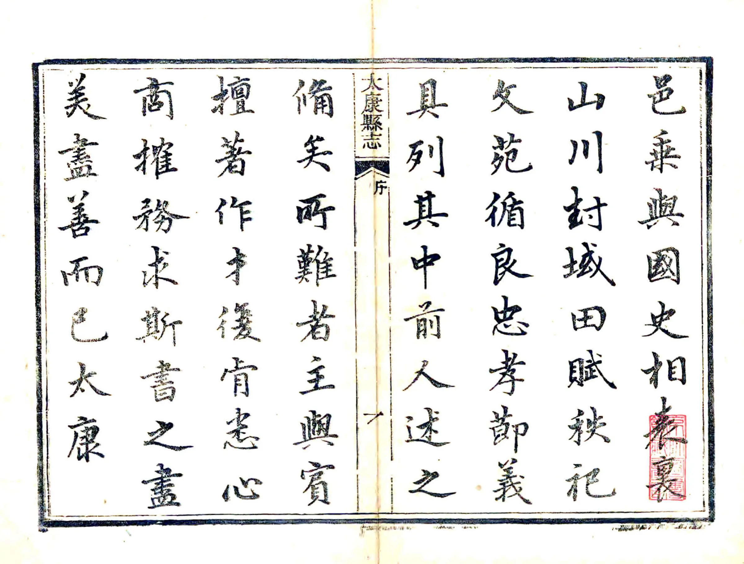 太康县志（道光） 在线预览第3页