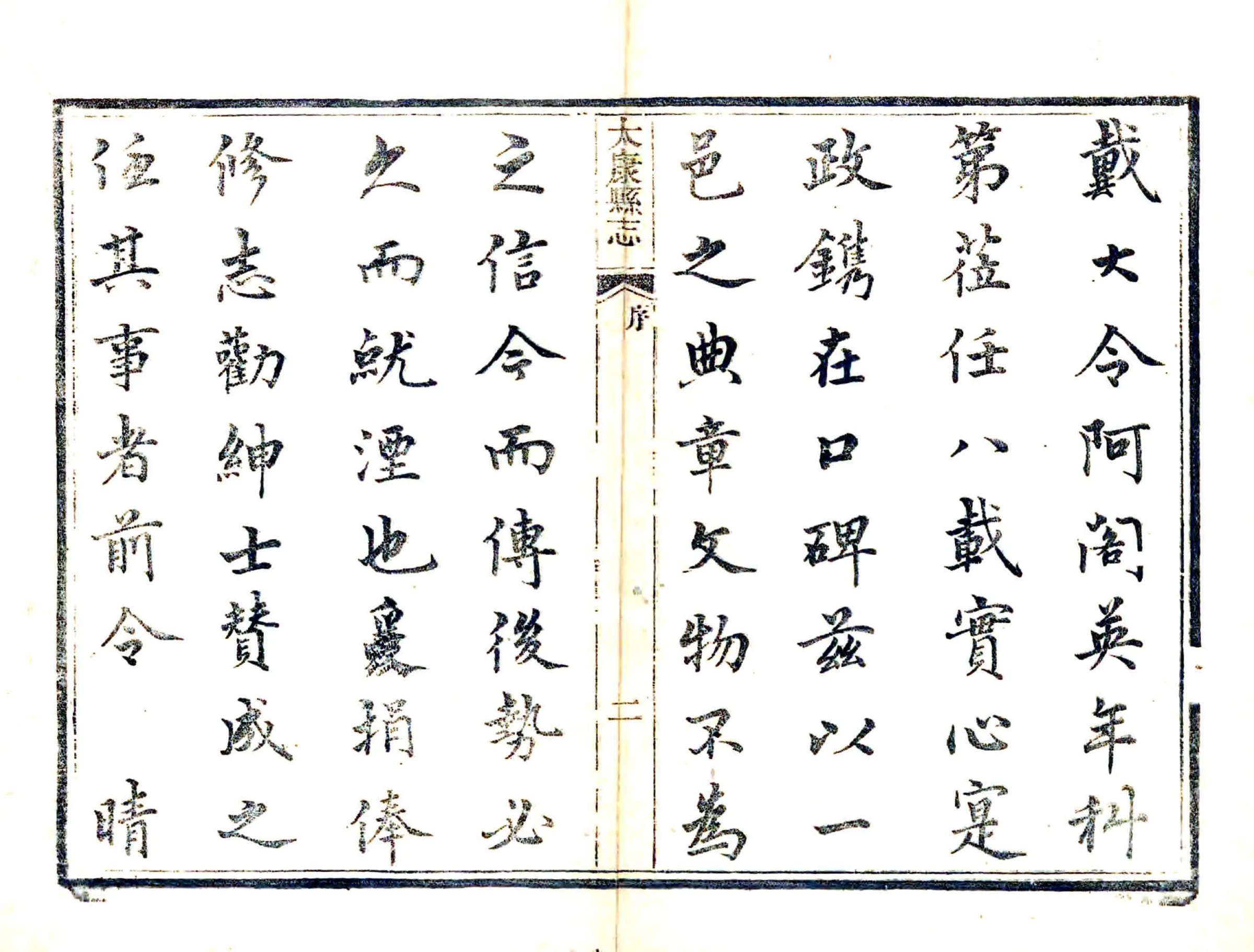 太康县志（道光） 在线预览第4页