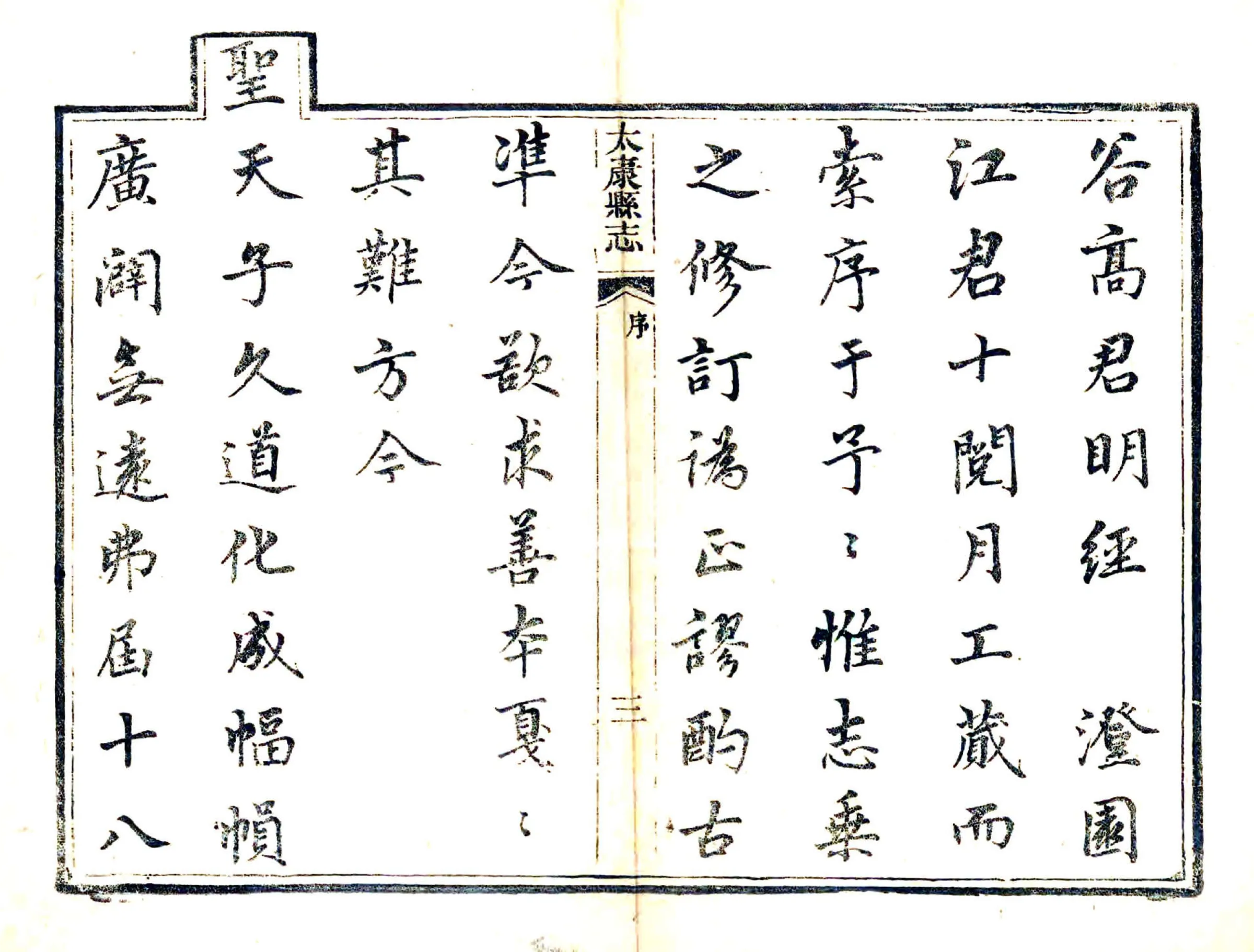 太康县志（道光） 在线预览第5页