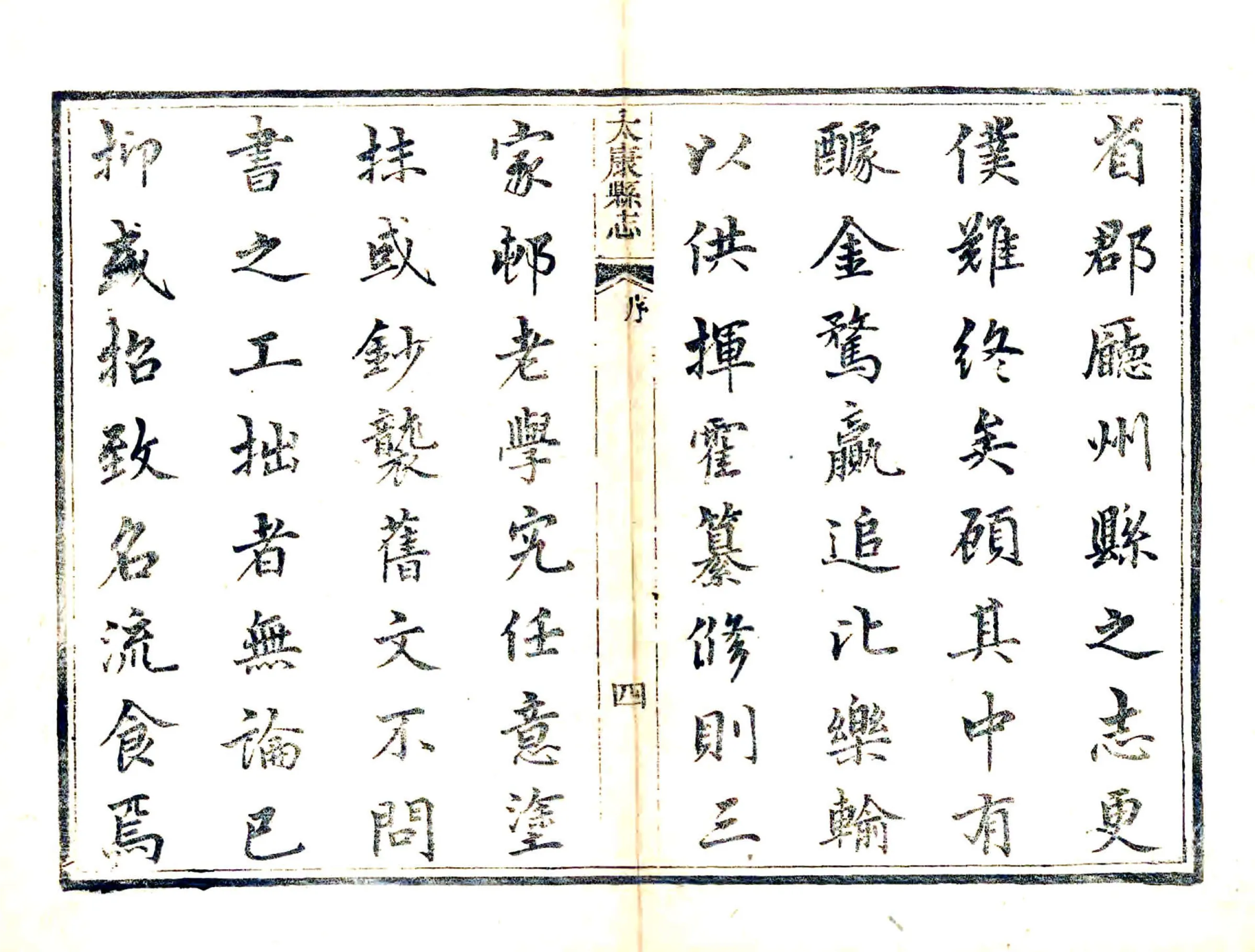 太康县志（道光） 在线预览第6页