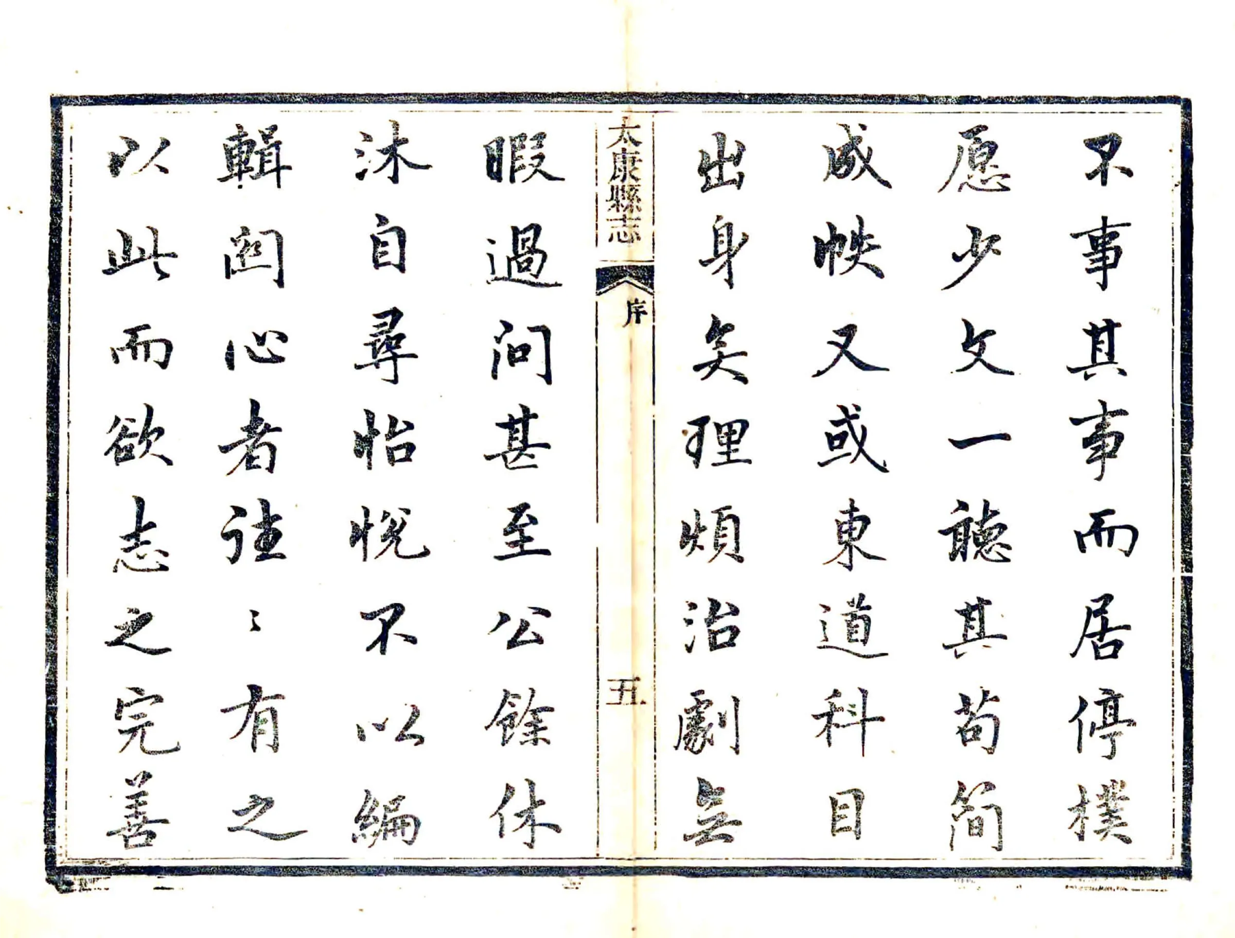 太康县志（道光） 在线预览第7页