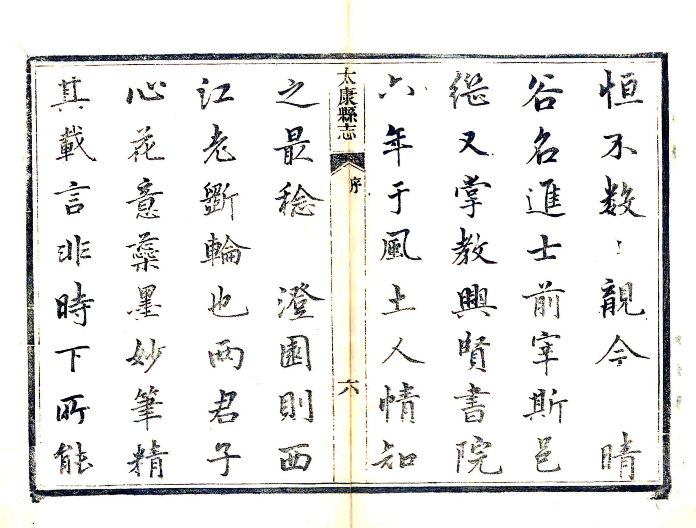 太康县志（道光） 在线预览第8页