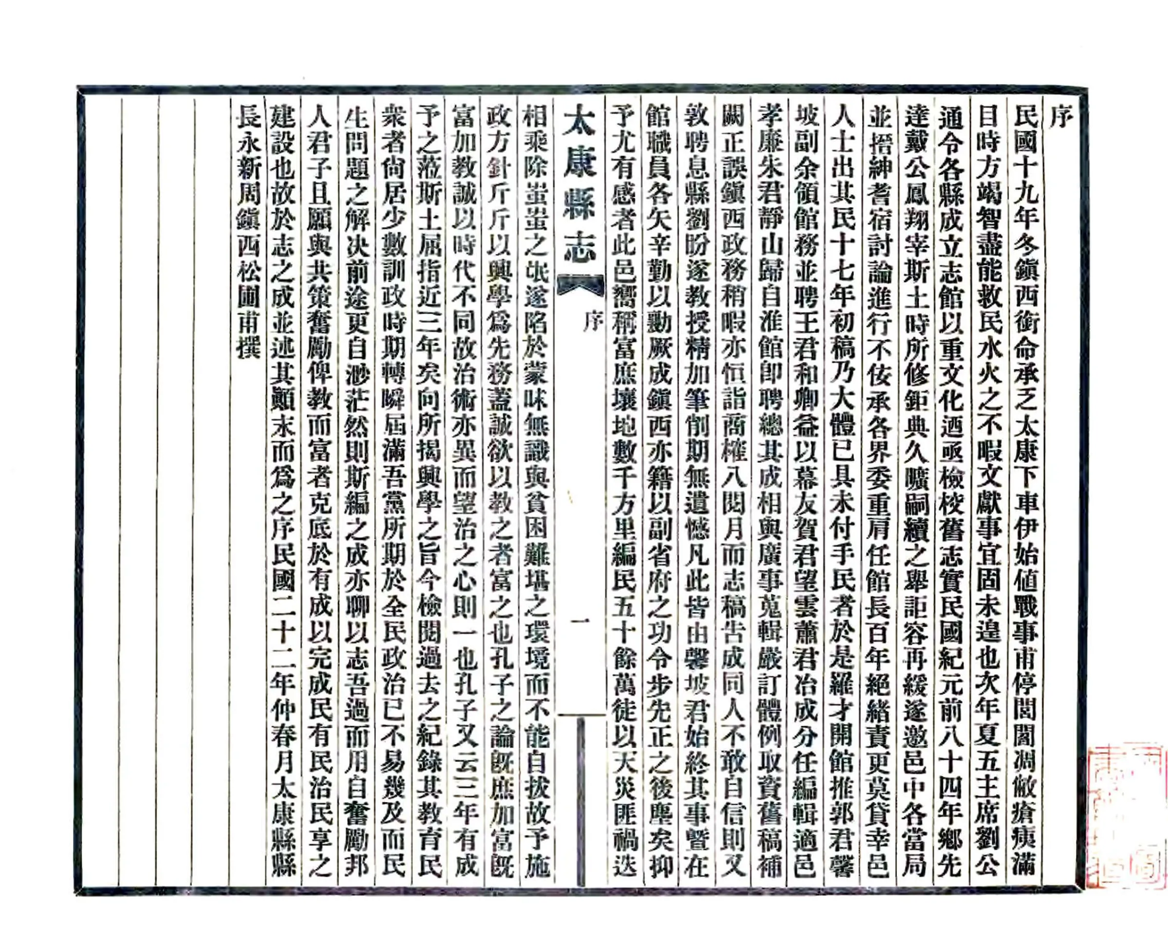太康县志（民国22年） 在线预览第3页