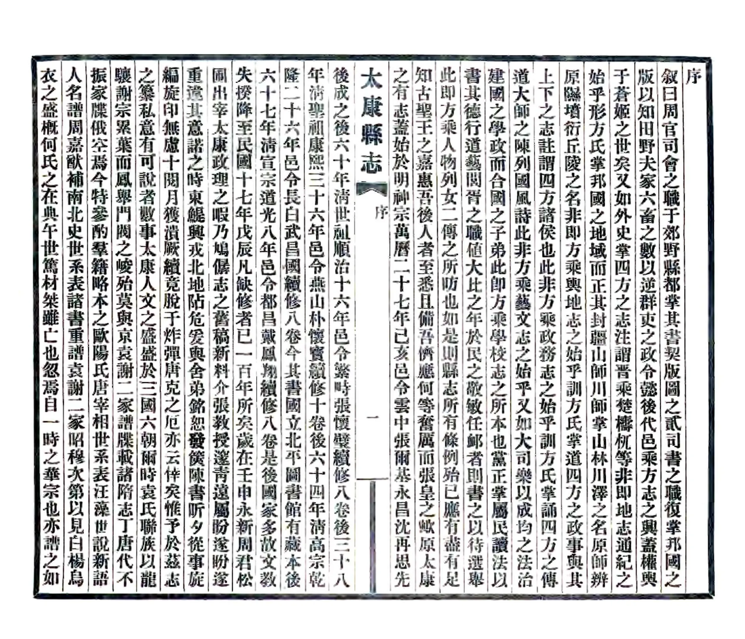 太康县志（民国22年） 在线预览第4页