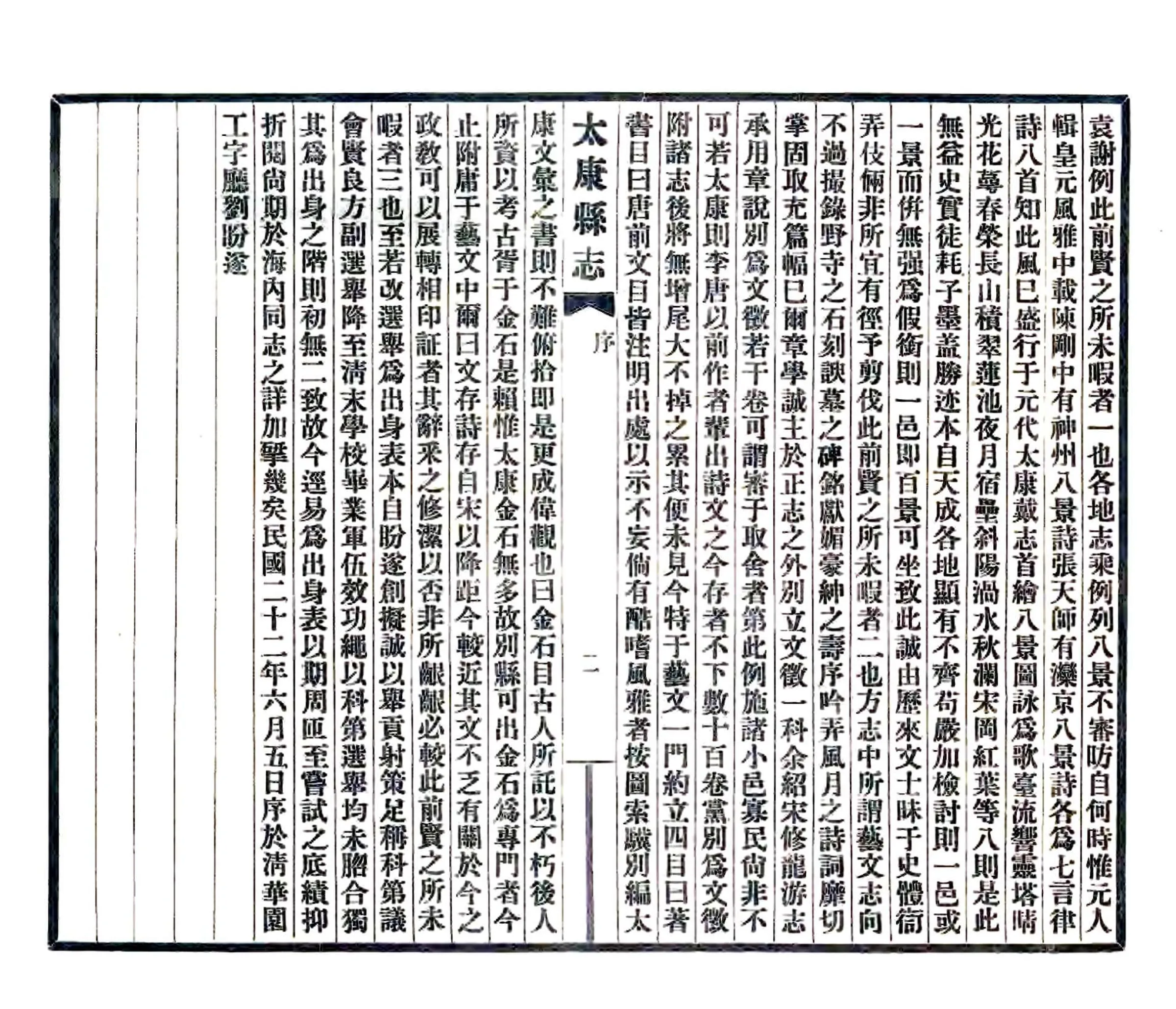 太康县志（民国22年） 在线预览第5页