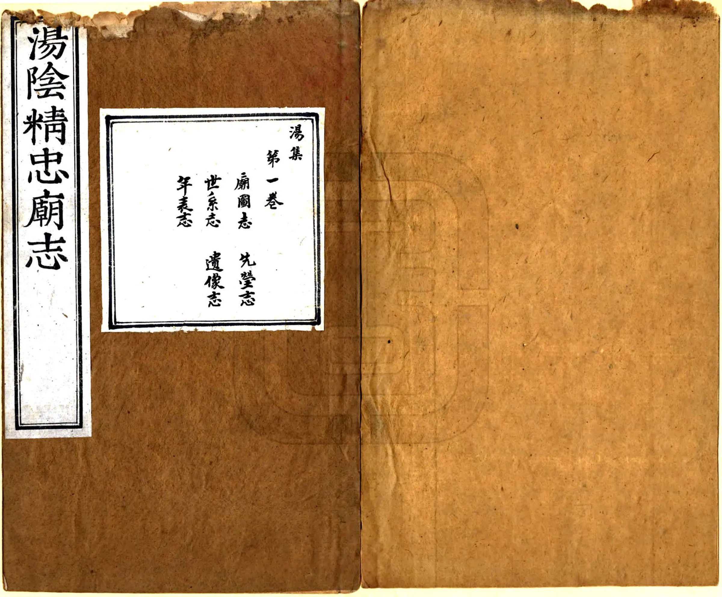 汤阴精忠庙志（清） 在线预览第1页